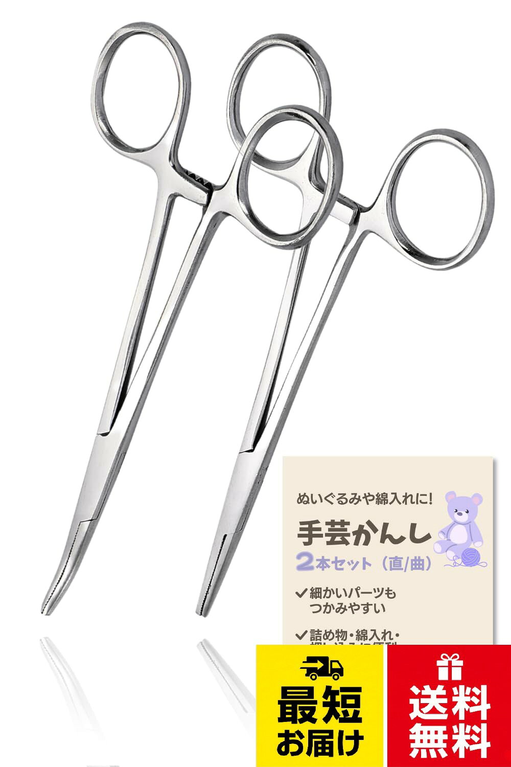 簡単に裏返せる便利なアイテム：袋状に縫ったパーツをスムーズに裏返せるこの手芸用かんしは、特にテディベアやぬいぐるみの作成に最適。先端がしっかり噛み合う設計で、布や糸、ワイヤーも安定してつかむことができ、細部まできれいに仕上げることが可能です。ロック機能でしっかり固定でき、片手で扱いやすく作業効率も抜群。綿詰めや細かな作業もスムーズに：このかんしを使えば、ぬいぐるみやクッションの細かな綿詰め作業も楽にこなせます。掴んだ状態でロックできる機能が付いているので、安定感が増し、片手で簡単に作業できる点もポイント。細かな手芸作業の時短と効率アップを実感できる。幅広い用途で活躍：ビーズ細工やアクセサリー作り、DIYなどさまざまな手芸シーンに対応できる汎用性が魅力。柔軟性が高いので、細やかなパーツも安定してつかめ、思い通りの仕上がりを実現できる。耐久性の高いデザイン：高品質素材で作られているため、長時間の使用にも耐えるタフな仕様です。手芸愛好者からプロまで満足のいく一品で、頻繁に使用しても変形しにくく、長くお使いいただけます。手芸の効率を大幅アップ：このかんしを使うことで手作業が驚くほどスムーズになり、時間を短縮。細部にわたって仕上がりが向上し、手芸をもっと楽しく快適にしてくれる頼れるパートナーです手芸用かんし 鉗子 直/曲 2本セット ぬいぐるみ 細工 綿詰め作業用 ステンレス製 手芸道具 おし縫い 縫い活 手芸用品