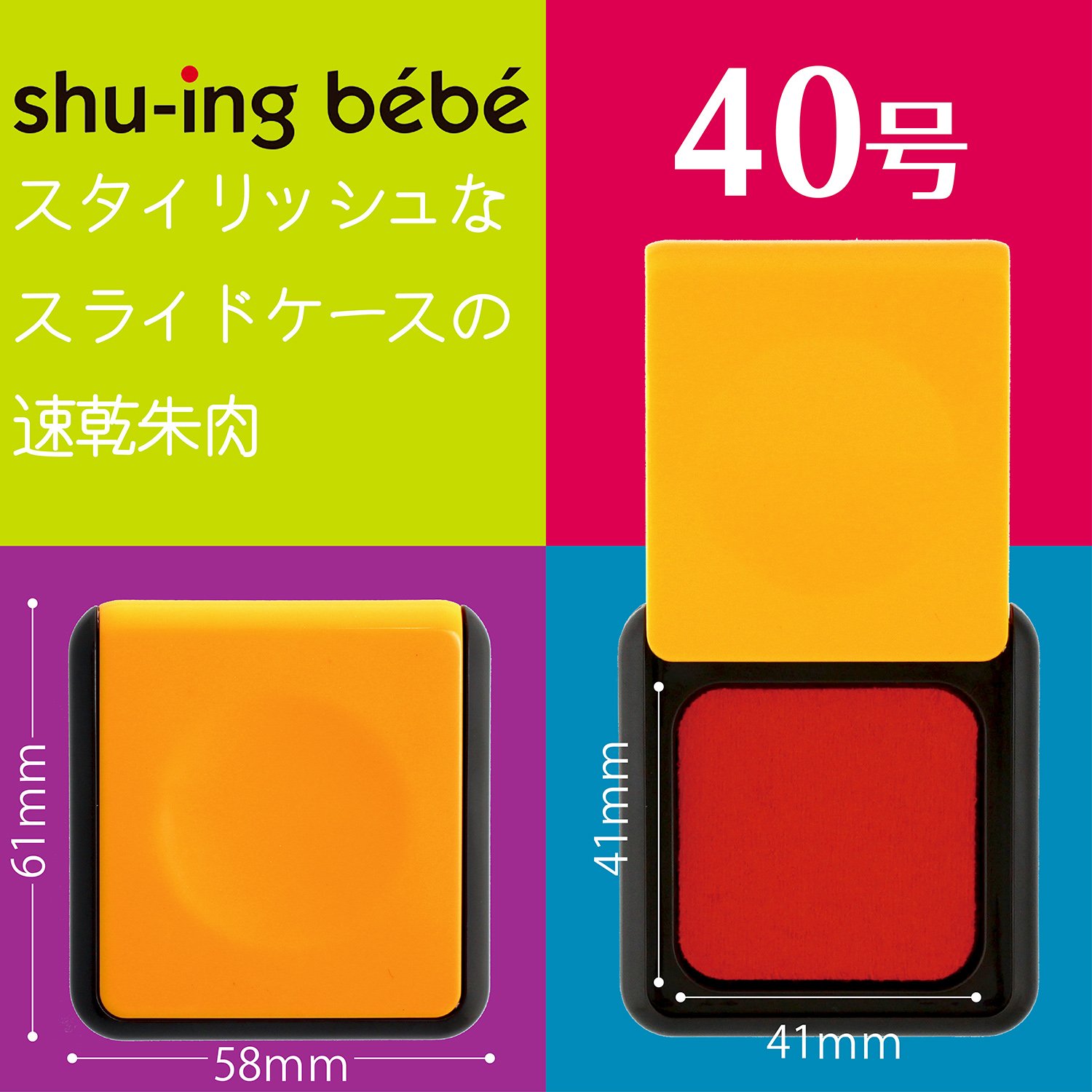 HRテクノロジーズ楽天市場店の【送料無料】サンビー 朱肉 シュイングベベ 40号 SG-BK｜アングル2