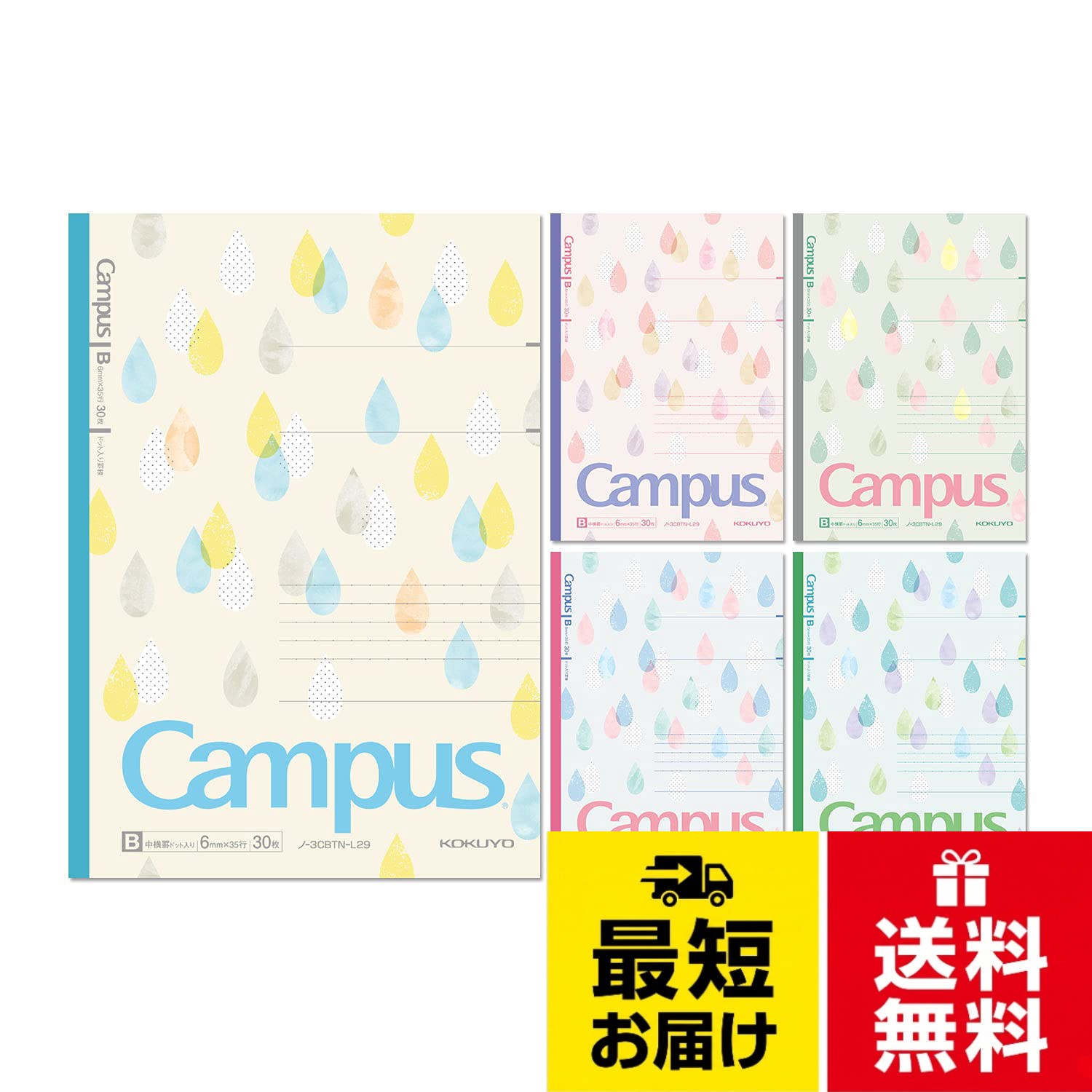 しずく模様を水彩タッチでデザインした限定キャンパスノート。【表紙】 しずく模様×5色(5冊)。【サイズ】 6号(セミB5/252×179mm)。【罫内容】 中横罫ドット入り 【行数】 35行 【枚数】 30枚。【材質】 中紙/上質紙(森林認証紙) 【製本様式】 無線とじコクヨ ノート キャンパスノート B5 ドット入りB罫 しずくキャンパス 5色パック ノ-3CBTN-L29X5 / しずく柄(デザイン) / B罫(6mm)