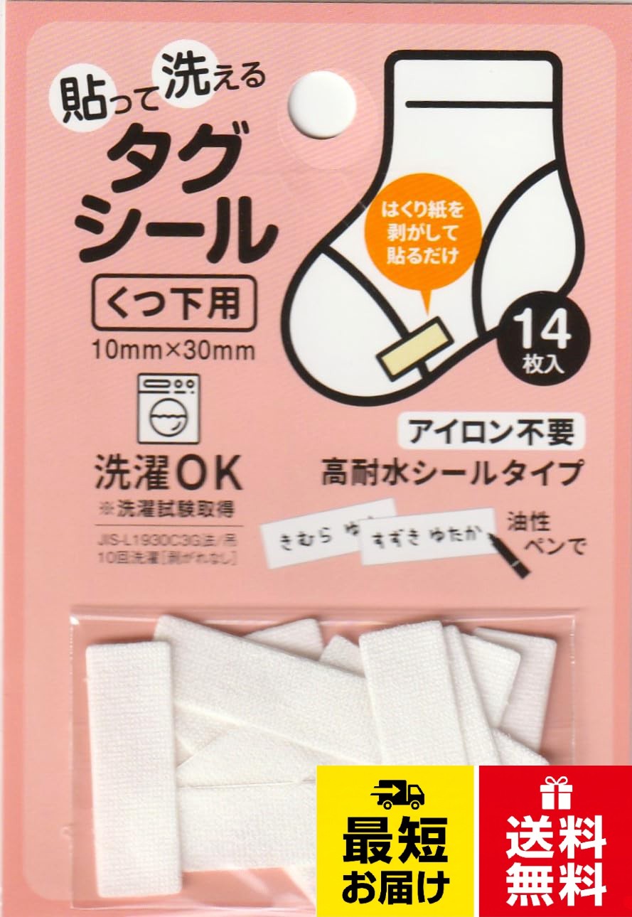 用途: 靴下専用のタグシールで、名前の記入に便利です。簡単貼り付け: はくり紙を剥がして貼るだけでアイロン不要の高耐久シールタイプくつ下用のタグシールになります。洗濯耐久性: 洗濯機での洗濯も可能で、繰り返しの使用に耐えます。サイズ仕様: 10mm×30mmのコンパクトなサイズで靴下に貼りやすい設計です。材質構成: 生地はポリエステル100%、粘着剤はアクリル系樹脂を使用しています。セット内容: 14枚入りで入園準備や介護施設、老健、特養での使用に適していますタグ くつ下用 貼って洗えるタグシール 14枚入り 名前 おなまえ 入園準備 介護 老健 特養 6484 / 10mm×30mm