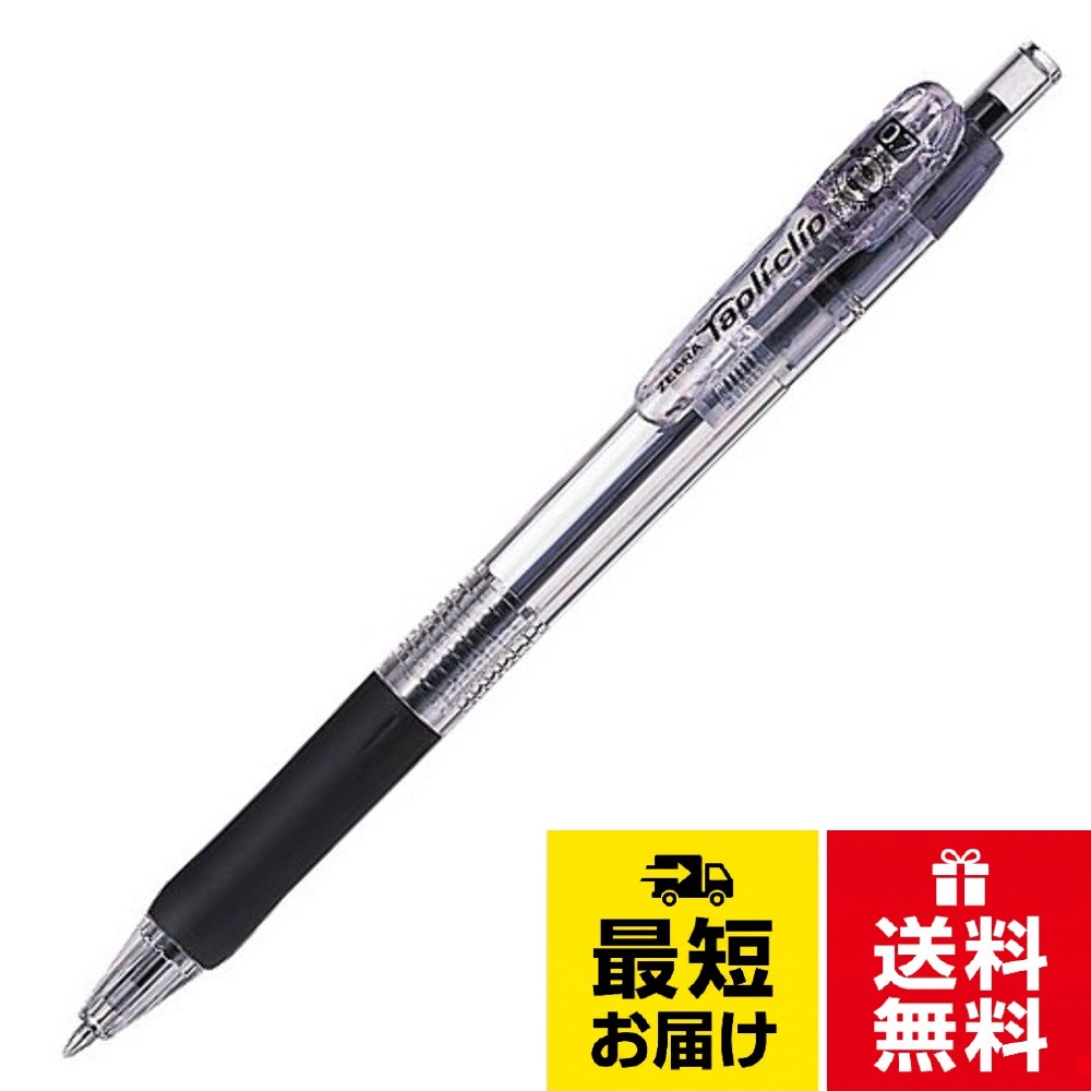 ゼブラ タプリクリップ ボールペン0.7 黒 B-BN5-BK