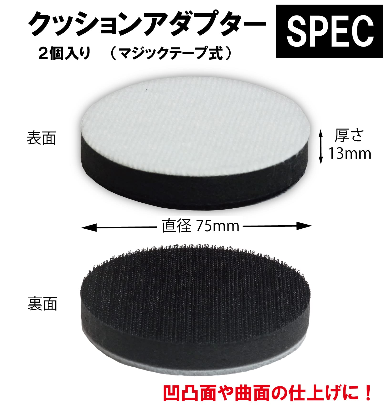HRテクノロジーズ楽天市場店の【送料無料】WBway 75mm 曲面用アダプター サンダー専用 クッションパッド 【2個セット】 直径75mm 超厚 13mm 丸型 耐衝撃性 3インチ 曲面アダプター 研磨パッド サンディングパッド 曲面研磨｜アングル3