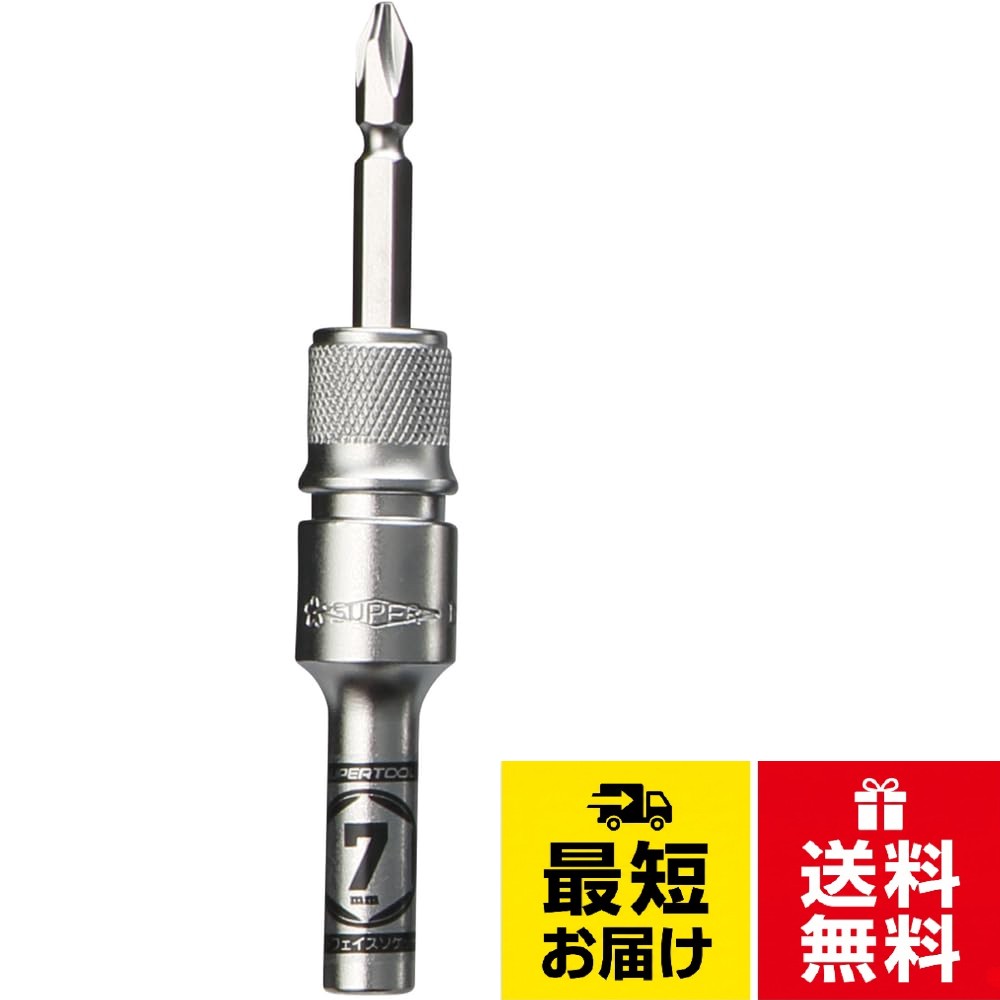 スーパー 電ドル用ソケットビット(着脱式)
