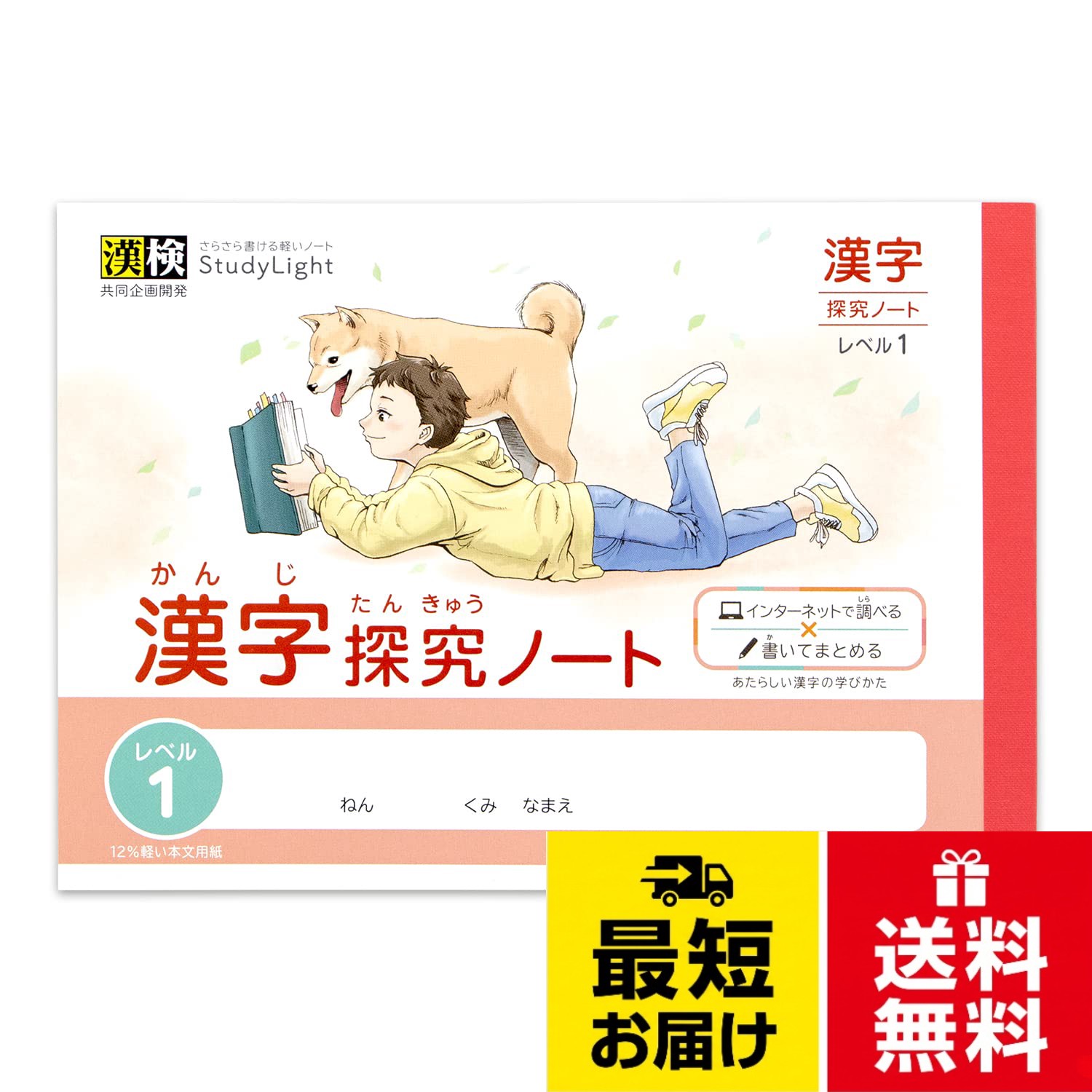 【送料無料】キョクトウ 学習帳 スタディライト 漢字探究ノート 3冊