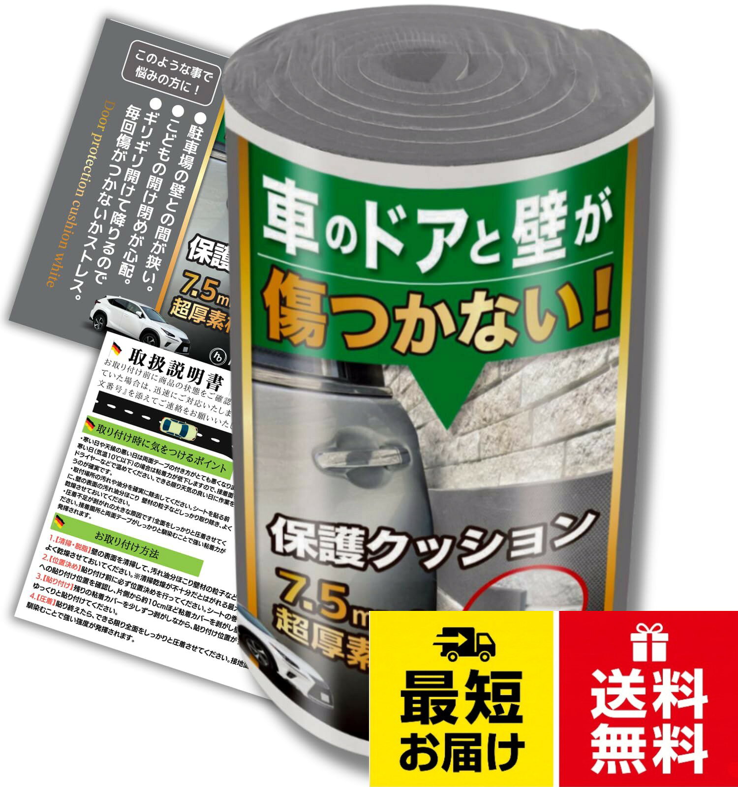 クッションロール状最厚7.5mm駐車場 クッション 傷防止プロテクター【エクステリアのプロ監修】キズ防止 駐車場 クッション 車庫 車 ドアガード 200cm*20cm*7.5mm / 200cm*20cm*7.5mm