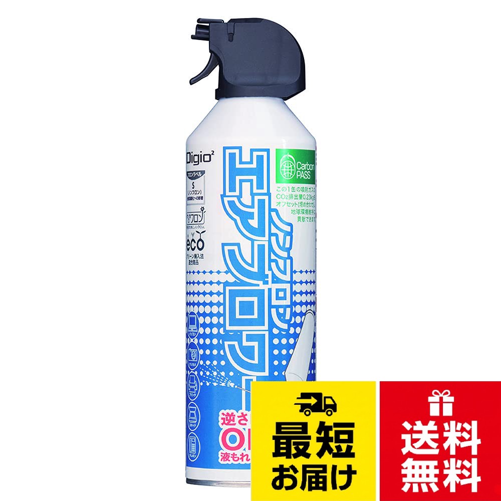 エアダスター 逆さ使用OK トリガータイプ カーボンオフセット付