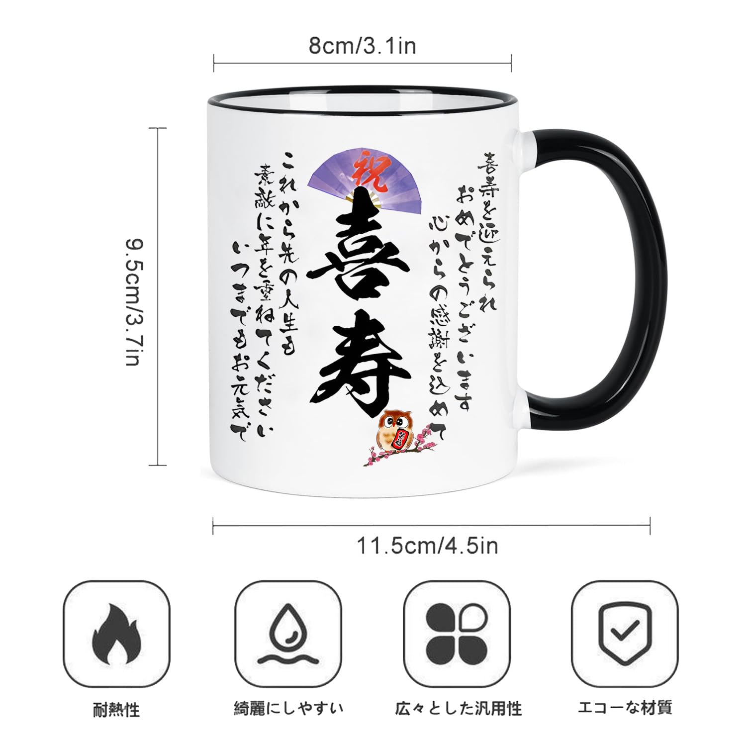 HRテクノロジーズ楽天市場店の【送料無料】喜寿 祝い 77歳喜寿 喜寿祝いプレゼント 敬老の日 ギフト 喜寿の記念 喜寿のお祝い プレゼント 長寿 祝い 贈り物 マグカップ 陶器 父の日 母の日 男性 女性 誕生日 パーソナルギ｜アングル2