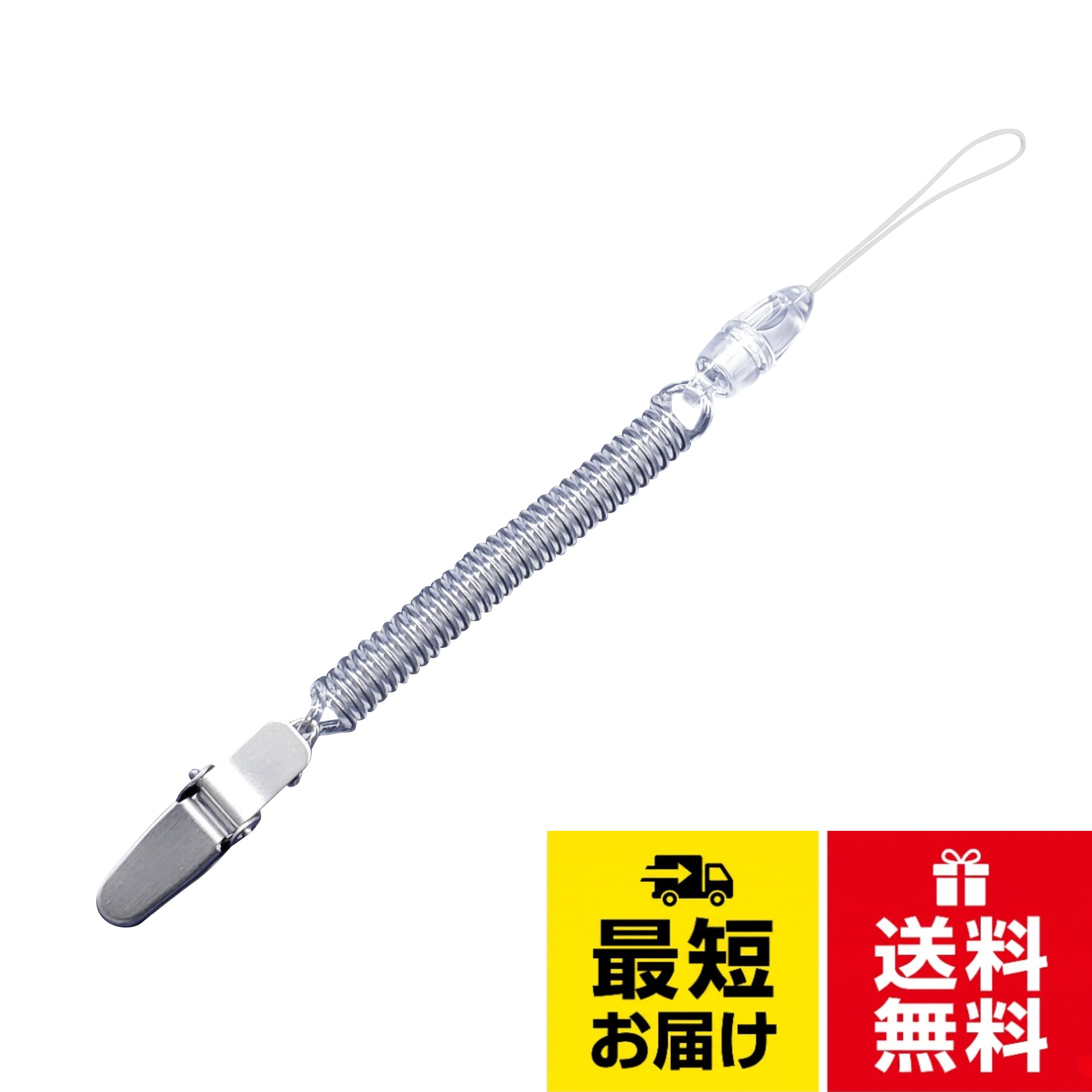 【送料無料】[BeyonMind] スパイラルストラップ 18cm-80cm 新金属クリップ 落下防止 鍵 スマホ 携帯 パスケース 伸びる 日本製
