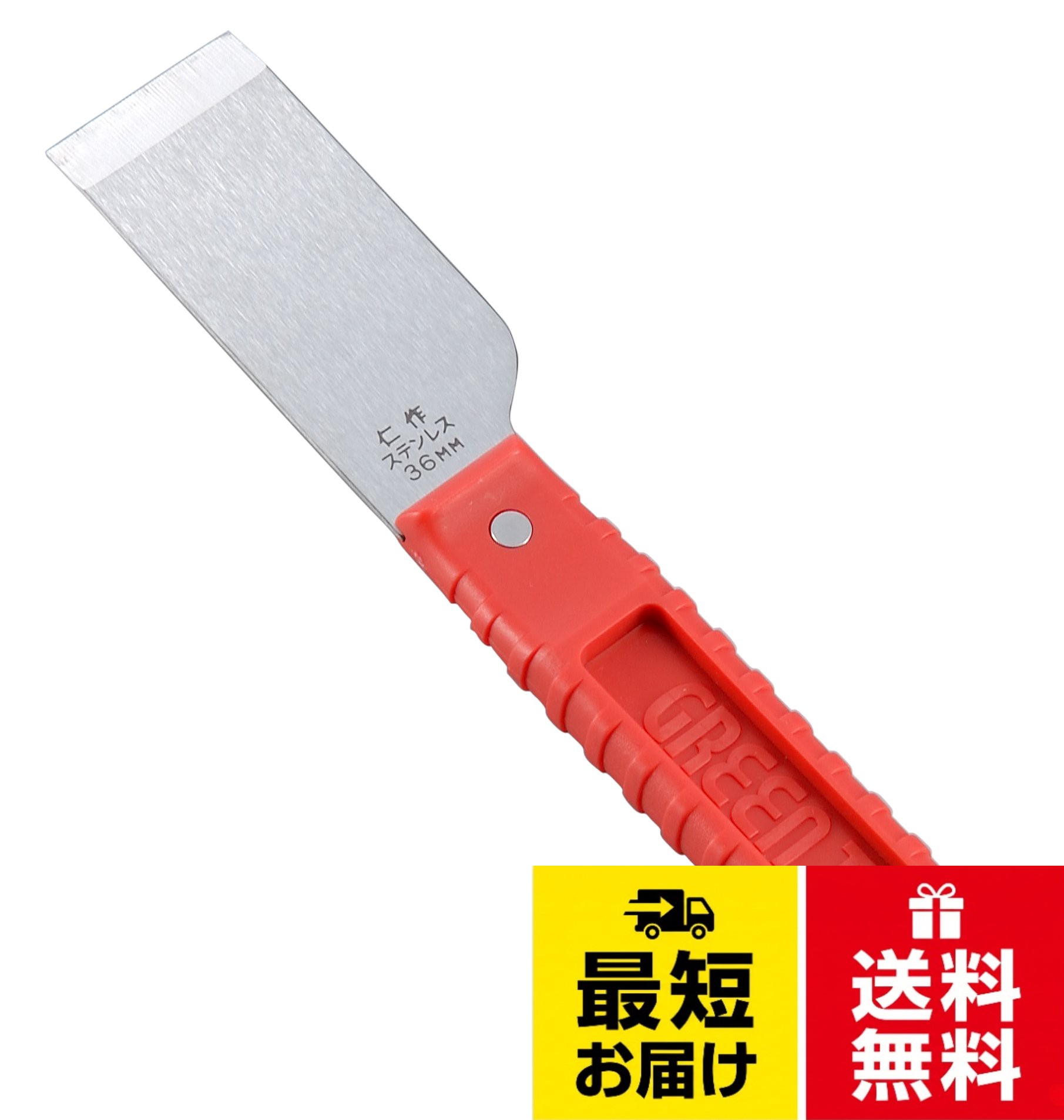【送料無料】仁作 ステンレス製 カラーハンドル 皮スキ 36mm No.570