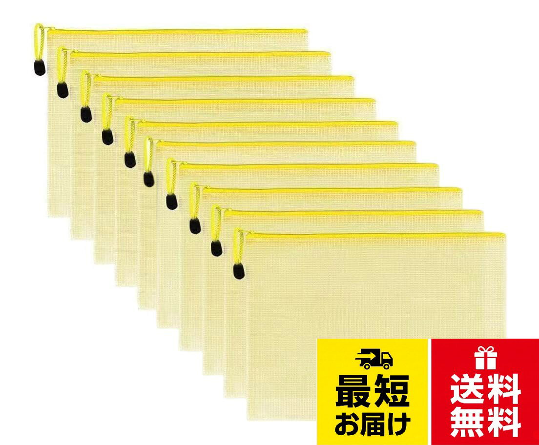 【送料無料】10個入 ジッパー式ファイル袋 ファイルケース メッシュドキュメントバッグ 新聞 雑誌  ...
