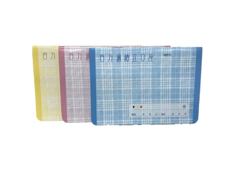 Rakuten - 題目帳 百万遍積立口座（ピンク・ブルーイエロー）6冊入 塗りつぶし式 SGIグッズ