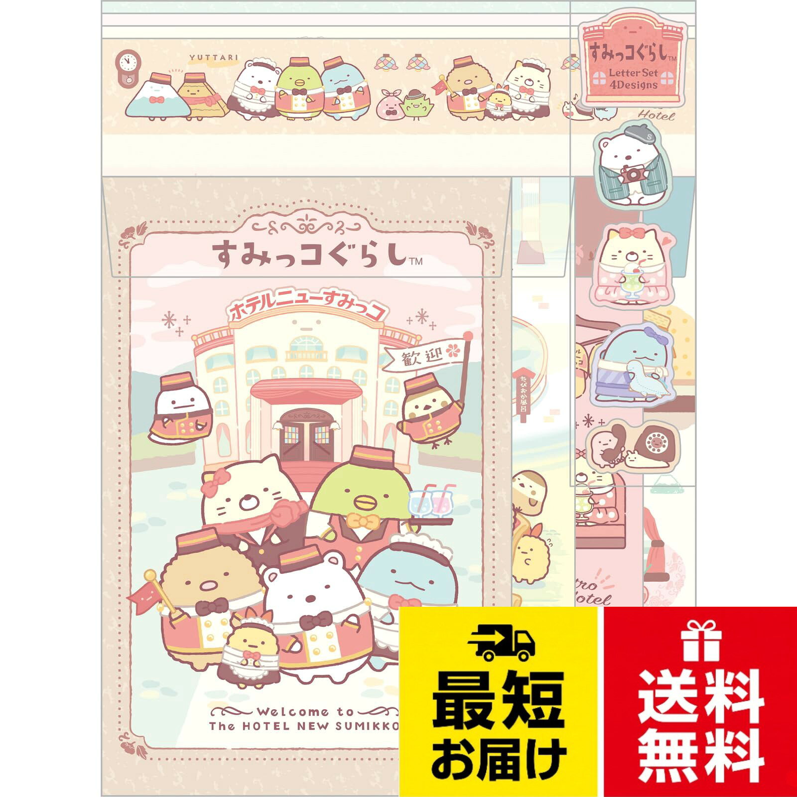 すみっコぐらしの『ホテルニューすみっコ』テーマのレターセットです！封かんシール付き☆。こちらの商品の最低購入数は2冊です。サンエックス(San-X) すみっコぐらし レターセット LH79201