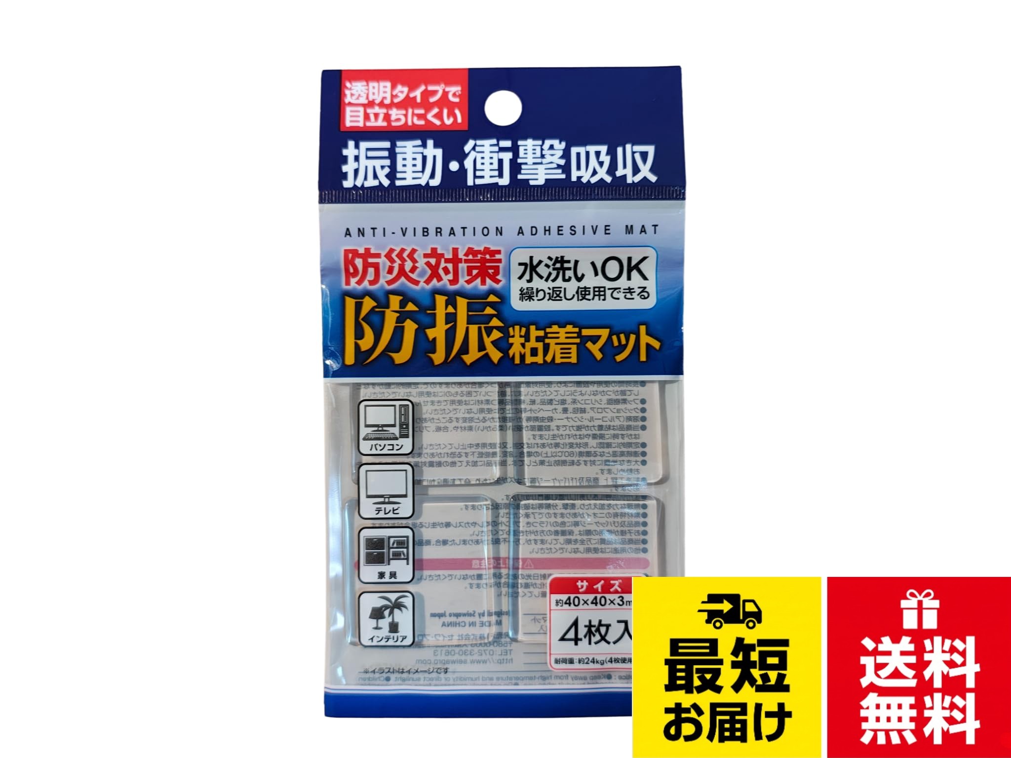 透明タイプで目立ちにくい 貼るだけ簡単 水洗いOK 家具やインテリアを守ります 振動、衝撃を大幅吸収 転倒、落下、破損防止に。商品サイス：約40×40×3mm 材質：ポリウレタン 耐荷重：約36kg 4枚入り 耐熱温度：約70℃ 中国製透明タイプで目立ちにくい防災対策防振粘着マット（4枚入り） (1袋) / 40mm x 40mm x 3mm