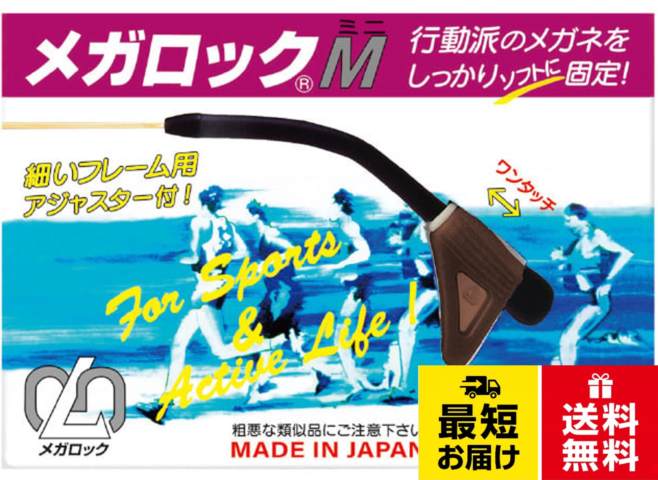 【ロングアームで強力固定！激しい運動でも全くズレない】 ハセガワ・ビコー メガロックFは、レギュラータイプ（V）よりアーム長さを長く設計したスポーツ特化モデル。耳の後ろを深めに包み込み、ランニングや球技などの激しい運動でもメガネの位置を固定します。。【バンド不要で圧迫感ゼロ＆痛くなりにくい特殊シリコン】 後頭部を締め付けるメガネバンドとは異なり、耳の後ろでソフトにフィット。柔らかく伸縮性に優れたシリコン素材で、長時間のスポーツでも耳が痛くなりにくく髪の毛の引っ掛かりも抑えます。。【アジャスター付属でほぼ全てのメガネ・サングラスに対応】 付属のマルチアジャスターを併用することで、細身のメタルフレームから太めのセルフレームまで、太さを問わずほとんどのフレームに対応可能です。。【取り外し自在＆持ち運びに便利なケース付き】 必要な時だけサッとツルに差し込んで装着可能。携帯用ホルダー（保護ケース）が付属しているため、部活やジム、スポーツ時だけの使用にも手軽に持ち運べます。。【商品詳細】 サイズ：長さ3.6×幅1.5×厚さ0.5cm | 重量：約1g（1個あたり） | 素材：特殊シリコン | 付属品：専用マルチアジャスター、携帯用ホルダー | カラー展開：ブラック・ブラウン | 原産国：日本（MADE IN JAPAN）。[ハセガワ・ビコー] メガロックF スポーツ メガネ ずれ落ち防止 メガネバンド 日本製 めがねロック 耳 ズレ防止 シリコン 固定 滑り止め