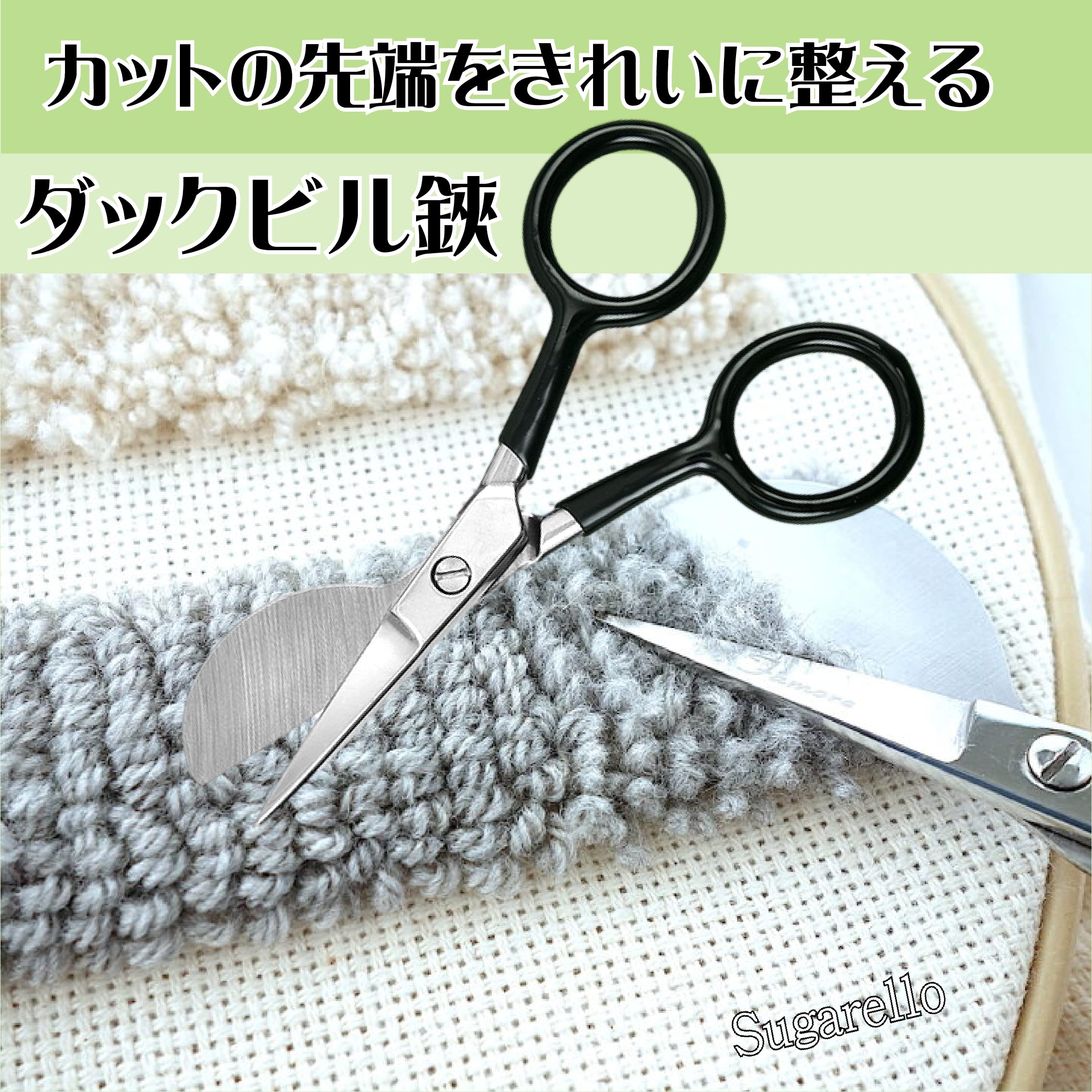 HRテクノロジーズ楽天市場店の【送料無料】Sugarello ダックビル鋏 ベロア加工 刺繍はさみ ループカット アップリケ 起毛鋏 湾曲刺繍 フリーステッチング ステッチ生地縫製用 クラフトはさみ｜アングル2
