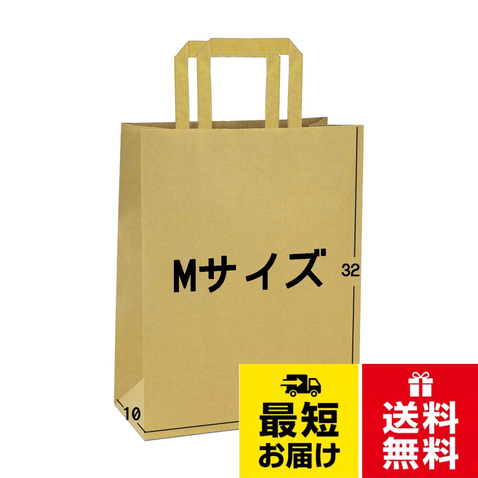 【サイズ】Lサイズ:縦42cm横32cm側面マチ12cm / Mサイズ:縦32cm横24cm側面マチ10cm / Sサイズ:縦24cm横20cm側面マチ8cm。高品質素材：厚手の未晒クラフト紙（120g/m2）を使用しており、非常に強度があります。底もしっかりとした作りになっているため、少々重い物を入れても破れたり、底が抜けたりする心配はありません。ゴミや硬い物を詰め込んでも、簡単には破れません。。多用途：この手提げ紙袋は、主に業務用として幅広く使用されるリーズナブルな選択肢です。用途が多彩で、業種を問わず使用できます。お土産袋、クリスマスバッグ、ギフトバッグ、誕生日バッグ、商品バッグ、紙袋アドベントカレンダー、ショッピングバッグ、パーティーバッグ、結婚式のウェルカムバッグとしても活用可能です。クラシックなクラフト紙袋です。。自由にDIY：表面加工を施さず、原材料の色に近い茶色の未晒クラフト紙を使用しているため、余計な飾りがなく、自分好みに自由にカスタマイズが可能です。ロゴやイラストを描いたり、メッセージを書き込んだりして、オリジナルデザインの紙袋を手作りすることができます。また、不透明なので中身が外から見えず安心です。。再利用可能：このクラフト紙袋は、生分解性とリサイクル性に優れた全新可再生紙を使用しており、何度も繰り返し使用できます。外出時には折りたたんでバッグに入れて持ち運びができ、非常に便利です。。扁平の持ち手デザイン：扁平の持ち手デザインにより、重い物を持つ際でも手が痛くなりにくく、快適にお使いいただけます。BR-office HBG-M手提 紙袋 平手紐