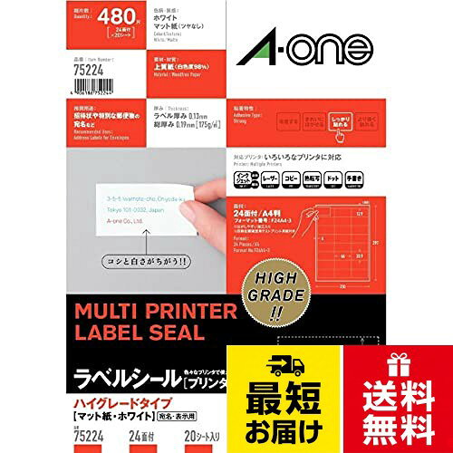 【送料無料】エーワン(A-one) ラベルシール[プリンタ兼用] ハイグレードタイプ マット紙・ホワイト A4判 24面 四辺余白付