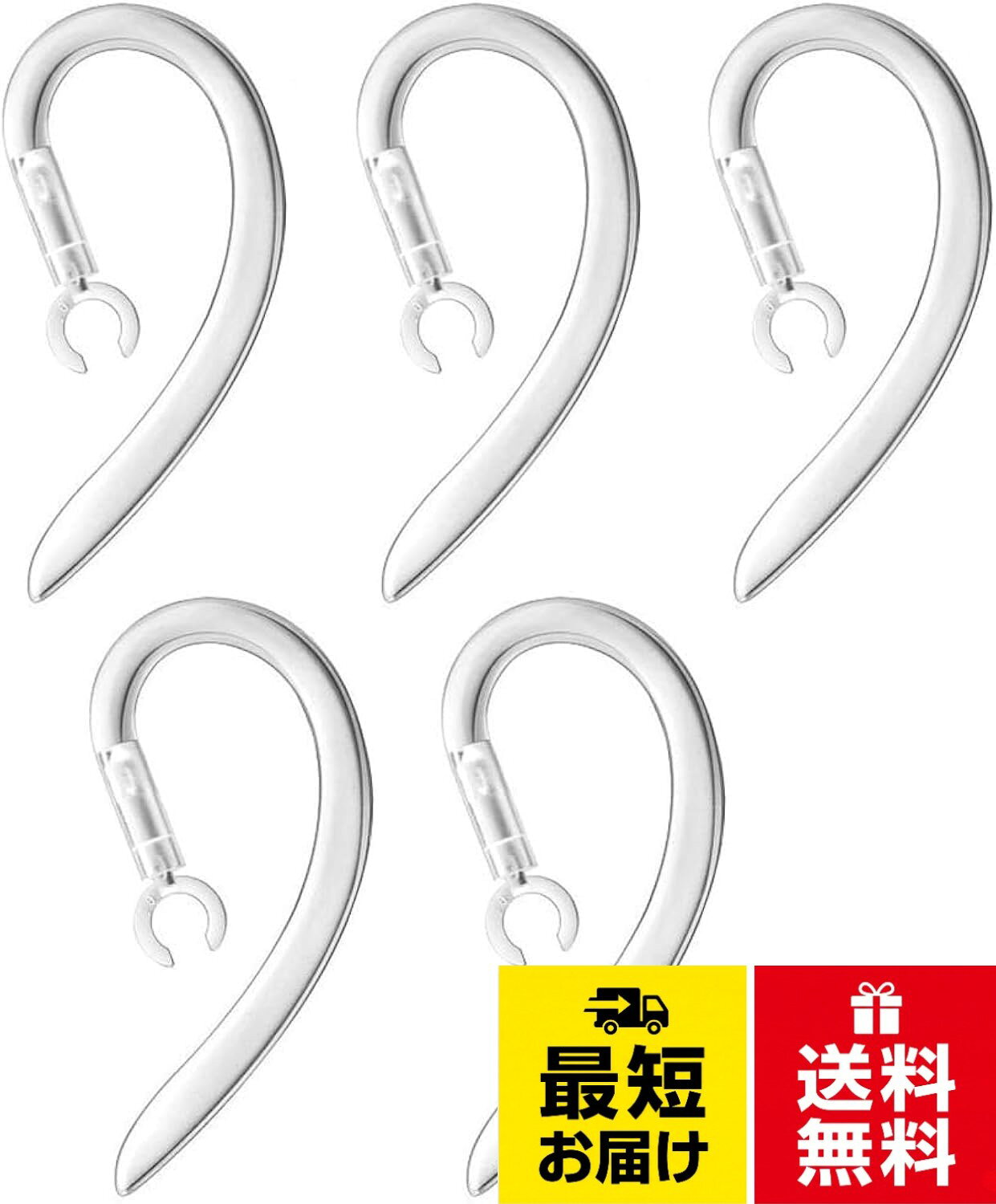 【用途】イヤーフックが壊れていたブルートゥースヘッドセットが再び活用できる。。【快適】柔らかいシリコン製、耳に装着していることを忘れさせる抜群の快適さ。折れる心配がない、耳が痛くならない。。【360度回転】右耳にも左耳にも使える。長さ5mm伸縮可能。一番使い心地のよい状態に調整できます。。【内容物】イヤーフック*5個。色：透明。【サイズ】5mm(5.5～6mmのヘッドフォン台座に適応)※ご購入前にサイズをご確認ください。（合わないときはドライヤーで温めて調整することができます）VSuRing イヤーフック 360度回転 5個入 5.0mm シリコン製 ユニバーサル ブルートゥースヘッドセット用 Bluetooth イヤホン 対応 イヤーループ (5.0mm) / 5.0mm