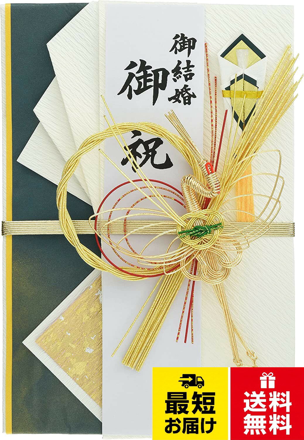 伊予結納センター 祝儀袋 結婚御祝用 鶴 V101