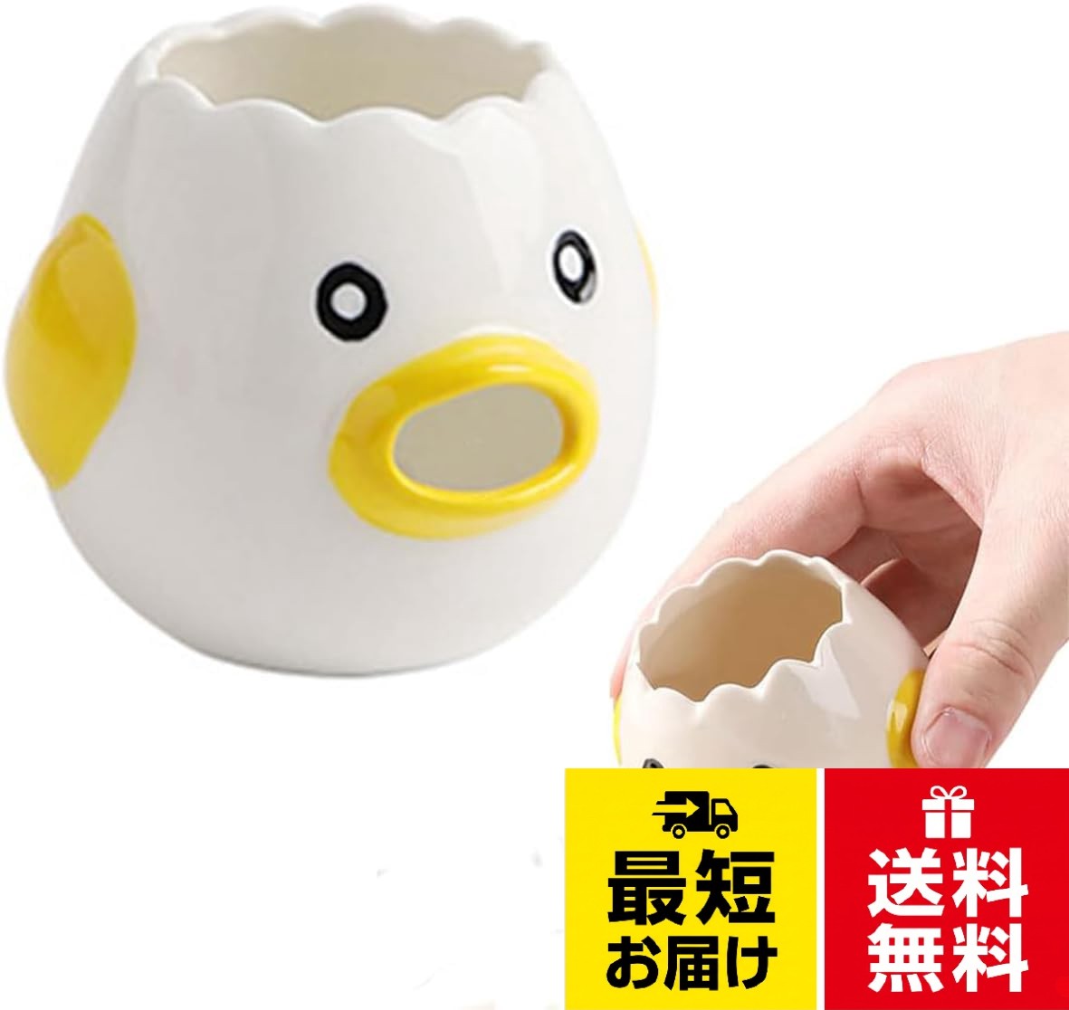 素材: セラミック；サイズ：高さ: 6.5cm 幅: 7cm。セラミック製で、表面は滑らかで硬く、通常のプラスチック製セパレーターよりも清潔で健康的で安全です。。黄身と白身を簡単に分離できるかわいいひよこのエッグセパレーター。卵黄のみ使いたい場合に手を汚さずに簡単に分ける事が出来ます。。卵を割ってセパレーターの上部の開口部に入れ、卵白をひよこの口からまっすぐに流します。見た目も愛らしく、キッチンで使って楽しいです。。陶器製ですので高所からの落下等にお気を付けください。エッグセパレーター ひよこ 卵黄分離器 卵黄身分け 卵黄身分け器 黄身取り器 おもしろ 可愛い セラミック 卵 黄身 白身 分離道具 調理器具 キッチン便利用品