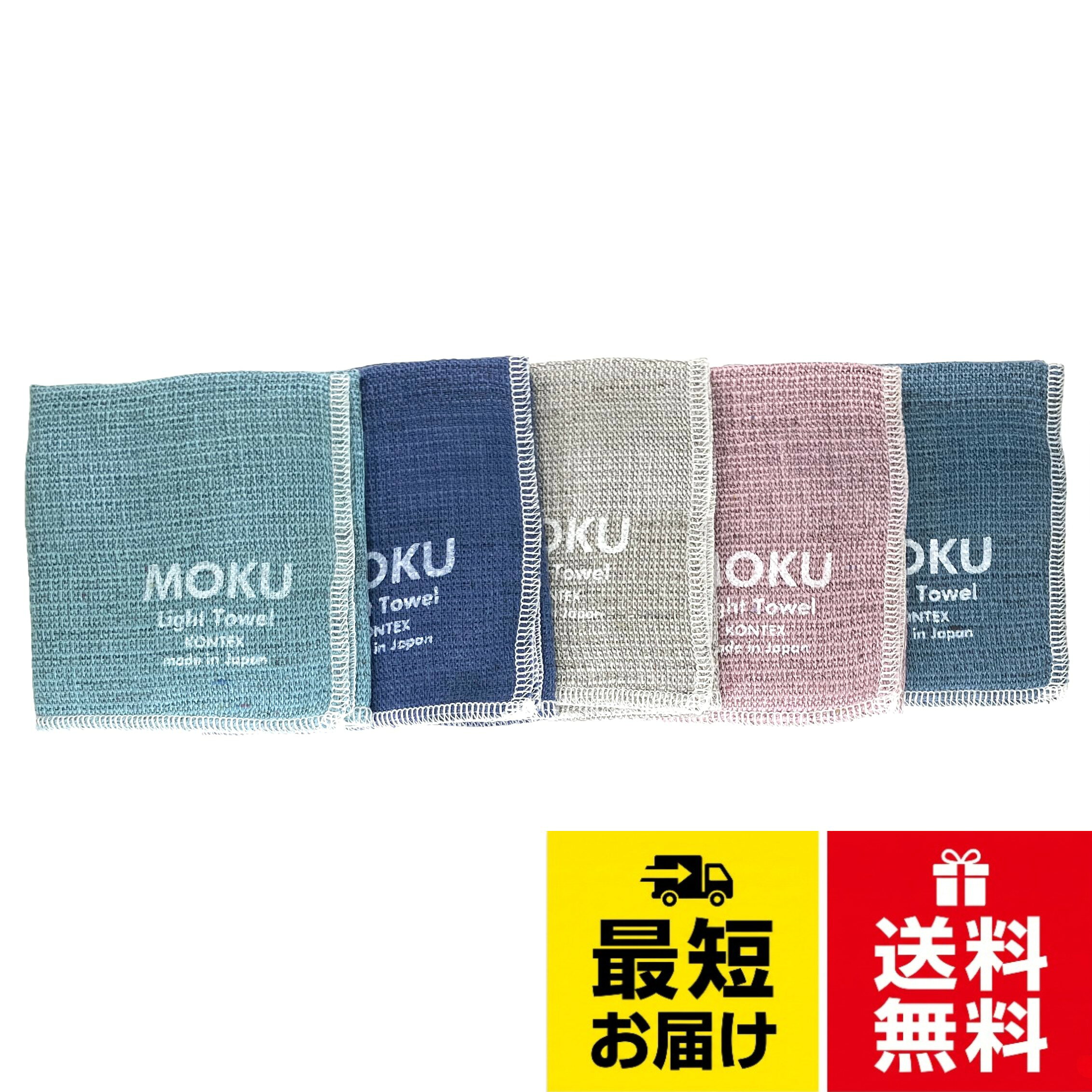 【ギフトに最適】上質な日本製で、普段使いはもちろんプレゼントやちょっとしたお返しにも喜ばれるMOKUハンカチです。。【やさしい肌ざわり】クオリティのコットン100％。ふんわりガーゼタッチで、赤ちゃんや敏感肌の方にも安心して使用可能。。【コンパクト＆軽量】極薄・超軽量タイプでポケットや小さなバッグにもすっきり収納。持ち歩きや旅行にも最適。。【すぐ乾く・衛生的】優れた吸水性と速乾性で、濡れてもすぐに乾き、ポケット内がべちゃべちゃになりにくく蒸れにくい。。【使うほど愛着がわく】洗濯するたび柔らかさと風合いが増し、長く愛用できるタオルハンカチ。。【カラフルな5枚セット】気分や用途に合わせて選べる5色入り。家族や友人と分けても便利。。【注意】モニター環境により色味が異なって見える場合があります。[りくり] MOKU ハンカチ 5枚セット カラー 薄手 速乾 おしゃれ 吸水性 ギフトやお返しに / マルチカラー / 28cm×28cm