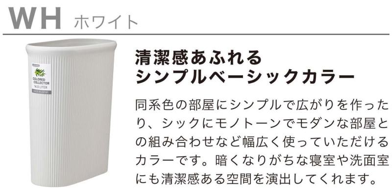岩崎工業 ラストロウェア ゴミ箱 日本製 カラードコレクター スリム M ホワイト L-...