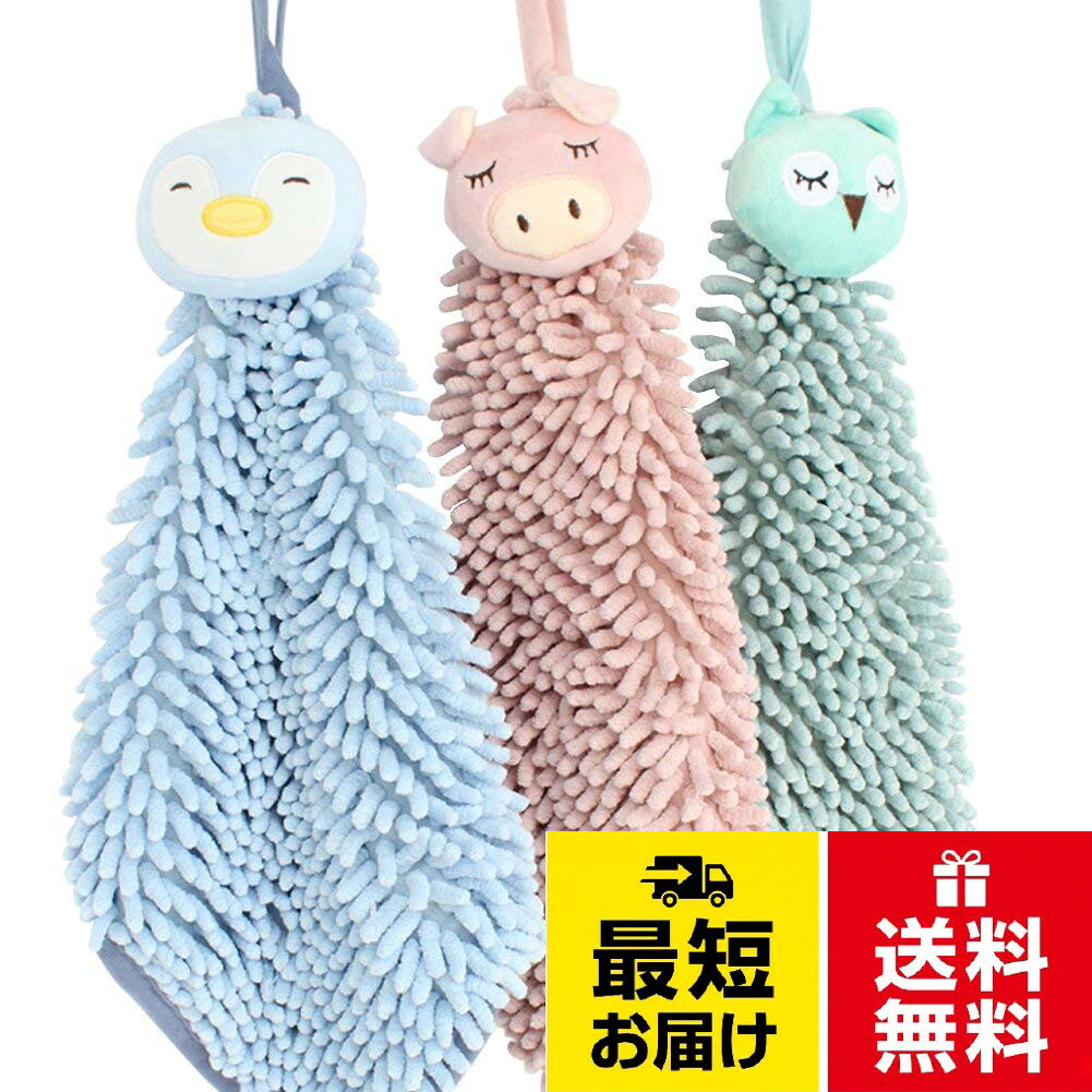 【送料無料】IKENOKOIお手拭きタオル ハンドタオル 吸水 速乾 可愛い 柔らかい 保育園 幼稚園 トイレ 洗面所 3枚セット