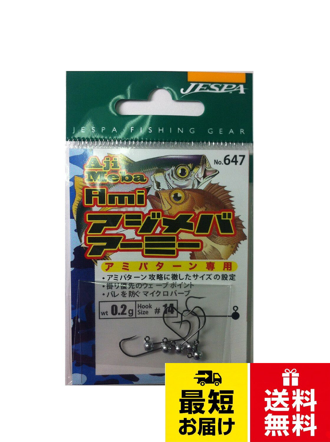 【送料無料】YARIE(ヤリエ) 647 アジメバアーミー 0.2g 14号