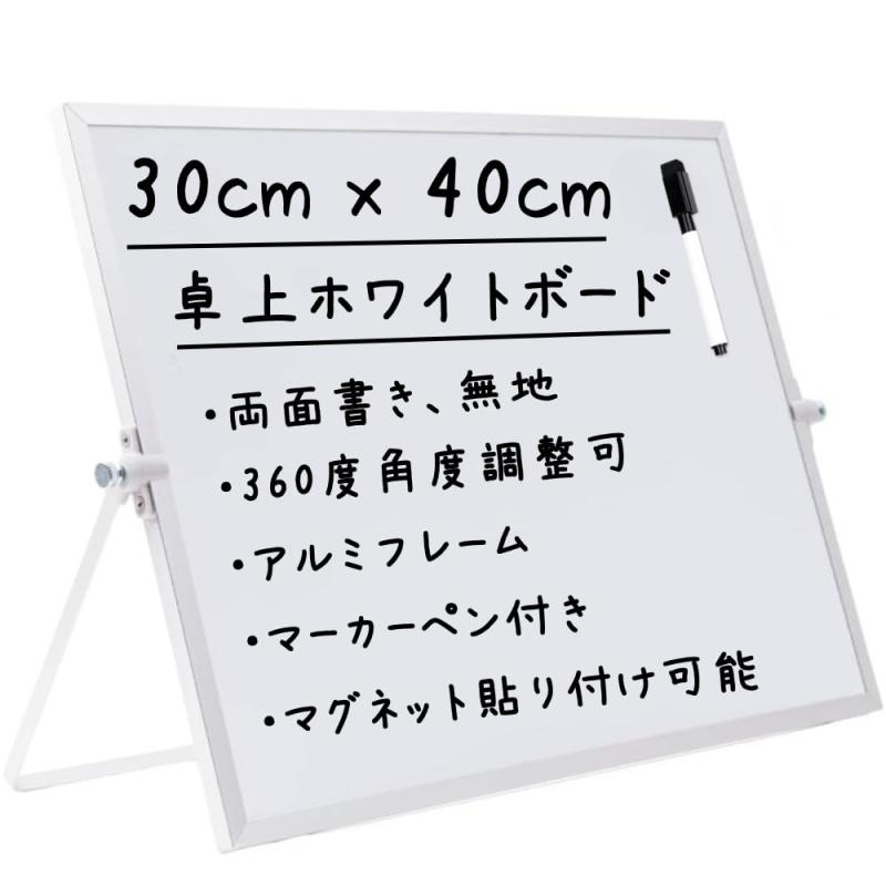 Ailunate ホワイトボード 卓上 自立 壁掛け 両面 マグネット メッセージボード スタンド付き 予定表 メモボード 掲示板 30x40cmボードの表裏の両面に保護フィルムが貼られています。ご使用前に保護フィルムを剥がしてからご使用ください。A3サイズに近い30cm x 40cmの長方形サイズのホワイトボードで卓上に置いたり、掲示物を張り付けて連絡版としてご使用頂けます。また、メモ帳代わりとしてもご使用頂けます。フレームに引っ掛けて壁掛けとしてもご使用頂けます。スタンディングタイプのホワイトボードで何度も書き消しを行う伝言ボードや看板としても役立ちます側面のネジを緩めることでスタンドの角度調整を行えます。スタンドフレームが不要な場合、取り外すことも可能です。両面で書き込みができ、表裏使い分けて書き込みを行えます。サビや傷に強いアルミフレームを使用し、盤面にマグネットの貼り付けもできます両面で書き込みができ、表裏使い分けて書き込みを行えます。平滑性の高い素材を使用し、スムーズに書き消しを行えます。当店オリジナルブランド「Ailunate」ブランドパッケージに入れて商品をお届けいたします。