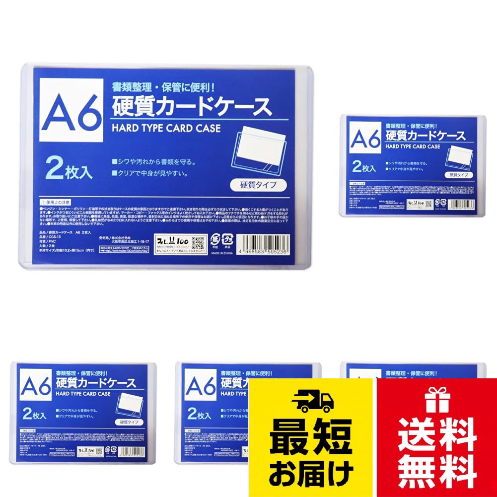 ［A6×20枚］ カードケース 硬質 ハードタイプ クリアケース 透明 (2枚入り×10パック)