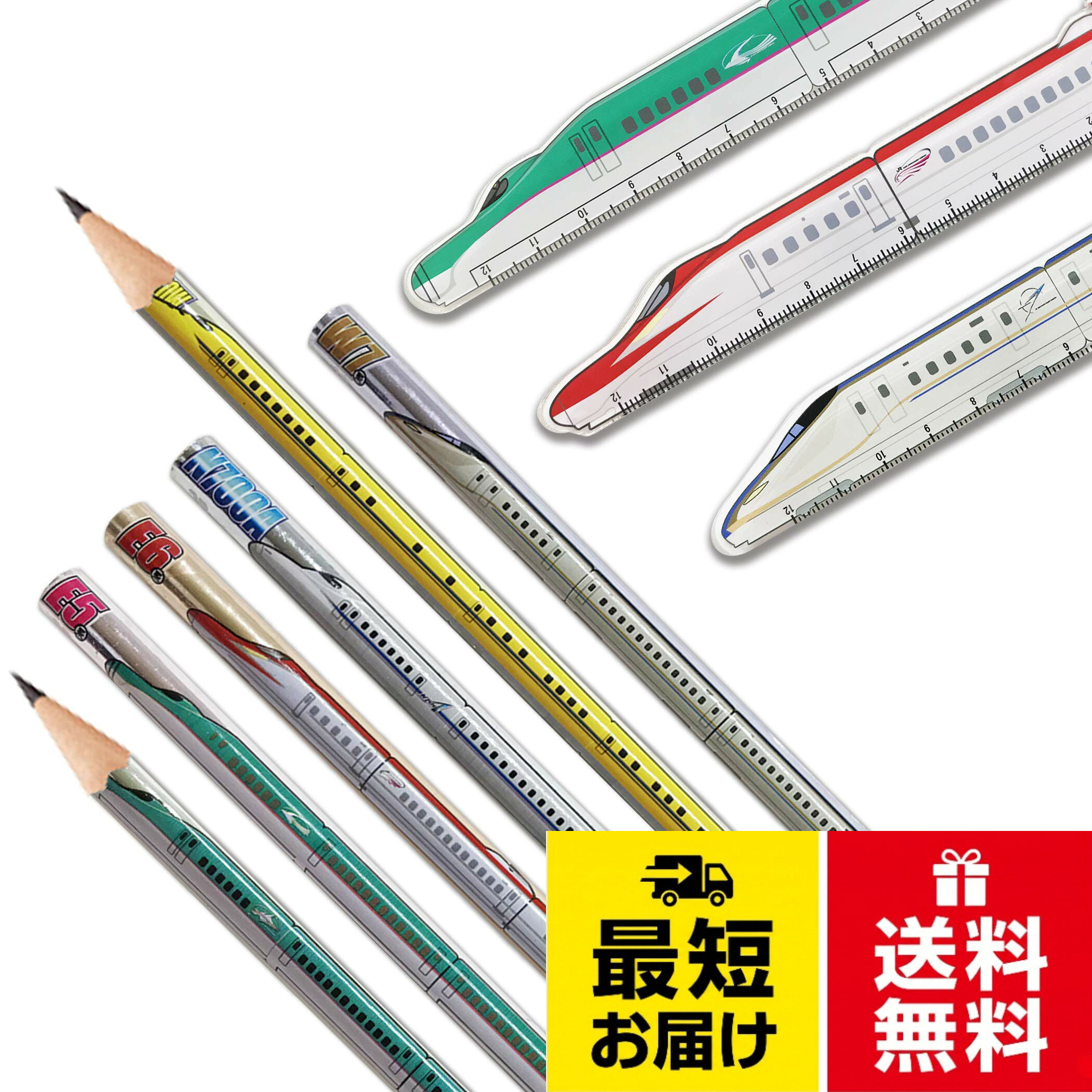 【あの新幹線が鉛筆に！】新幹線がキラキラ輝くメタリック鉛筆となって登場しました！規格は小学校指定の2B鉛筆。キッズから大人まで新幹線ファンにはたまらない人気新幹線の鉛筆6本セットです。これで宿題も最速でできるかも！？。【2020年デビューのあの新幹線も】メタリック鉛筆だけでなく、さらに新幹線の定規が3本付いたセットです。JR東海の車両セットには2020年にデビューしたあのN700Sの定規が付いてます。最新の車両から人気の車両を揃えたお得なセットです。。【全国を走る新幹線】北海道新幹線のH5系、JR東日本のE5系E6系、JR東海のDr.イエロー N700A、JR西日本のW7系の全6種の鉛筆セットに、定規はJR東海のDr.イエロー、N700S、0系のセットとJR東日本のE5系、E6系、E7系のセットにわかれているので好みのセットをお選びください。。【プレゼントとしても最適】かっこいい新幹線が詰まったこちらの商品は電車好きの男の子がご使用するだけでなく、知人や友人のお子様へのプレゼントとしても最適な電車グッズです。。JR北海道商品化許諾済 JR東日本商品化許諾済 JR東海承認済 JR西日本商品化許諾済 【詳細】サイズ　鉛筆：約W80mm×D220mm×H8mm / 重さ：約42g (パッケージ含む)　定規(1本)：約W50mm×D178mm×H3.5mm / 重さ：約13g (パッケージ含む)【しんかんせん鉛筆＆定規セット】 メタリック 鉛筆 2B 定規 新幹線 電車グッズ キッズ 男の子