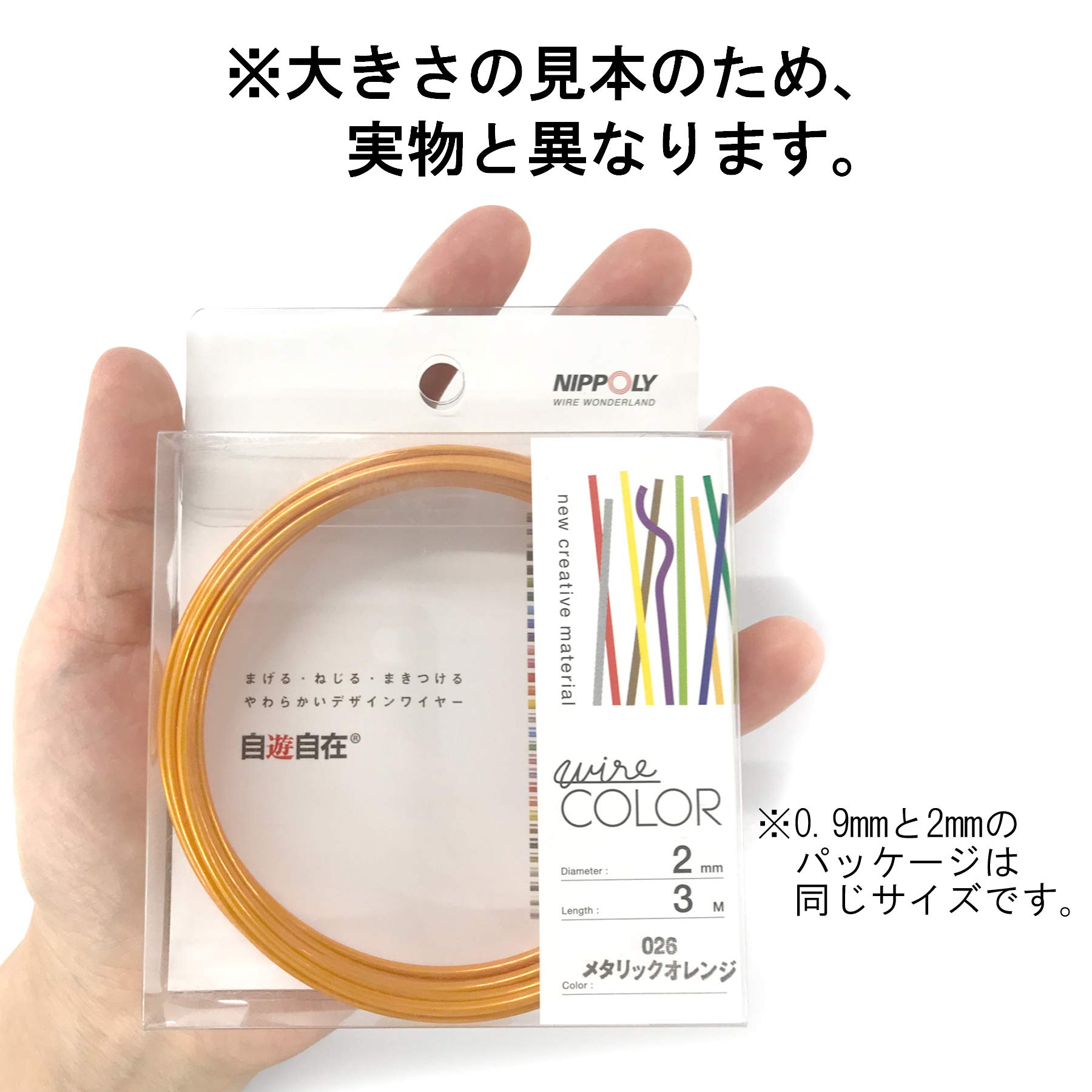 NIPPOLY 自遊自在 wire COLOR 0.9φ×5m巻 キャンディー