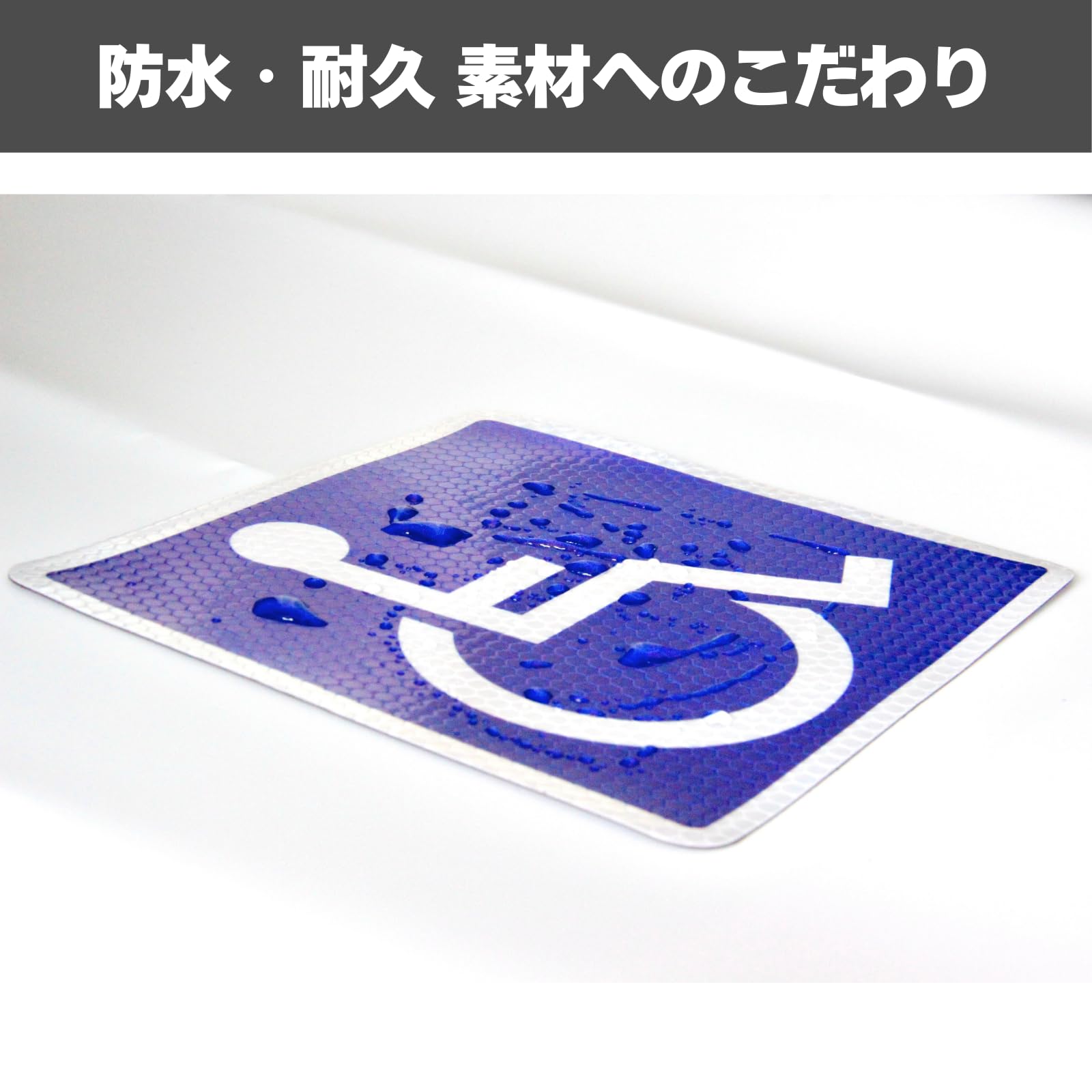 車椅子 マーク 小さめ マグネット ステッカー 12×12cm 2枚セット 車いす 家庭用車サイズ 身障者用設備 障害者用設備 国際共通シンボル 国際規格デザイン 介護