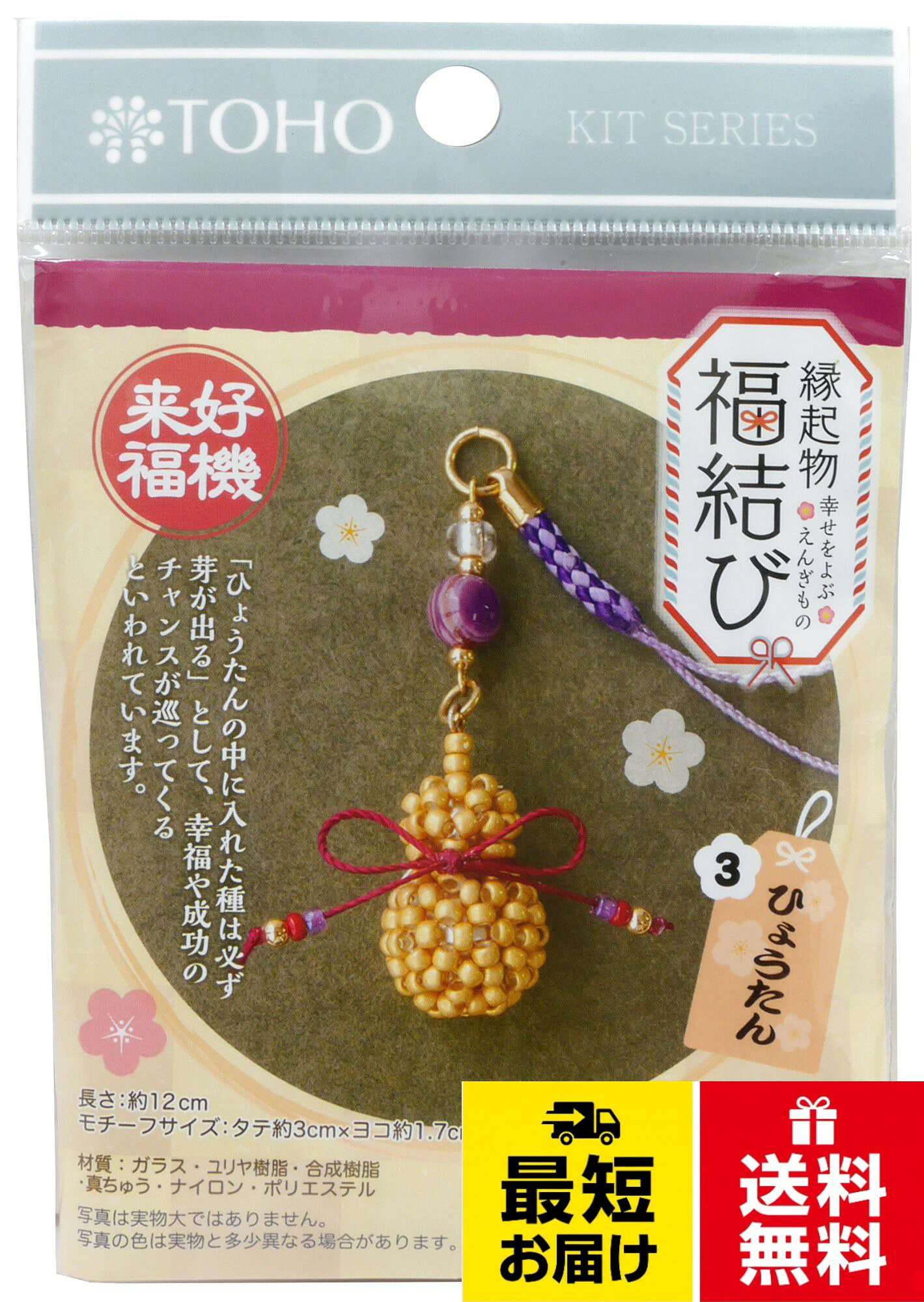 TOHO ビーズキット 縁起物 福結び