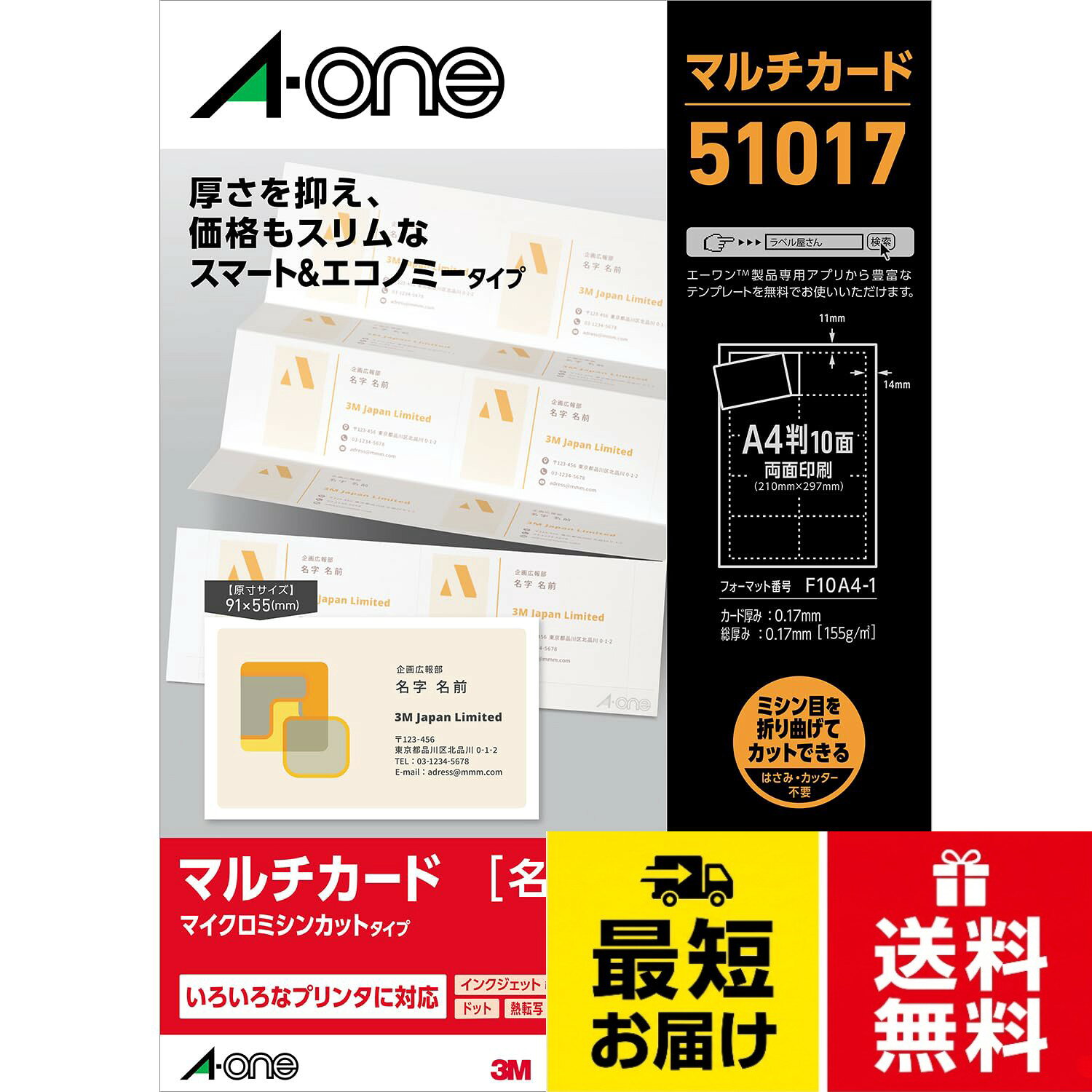 【送料無料】エーワン 名刺 マルチカード スマート&エコノミー 100枚分 51017