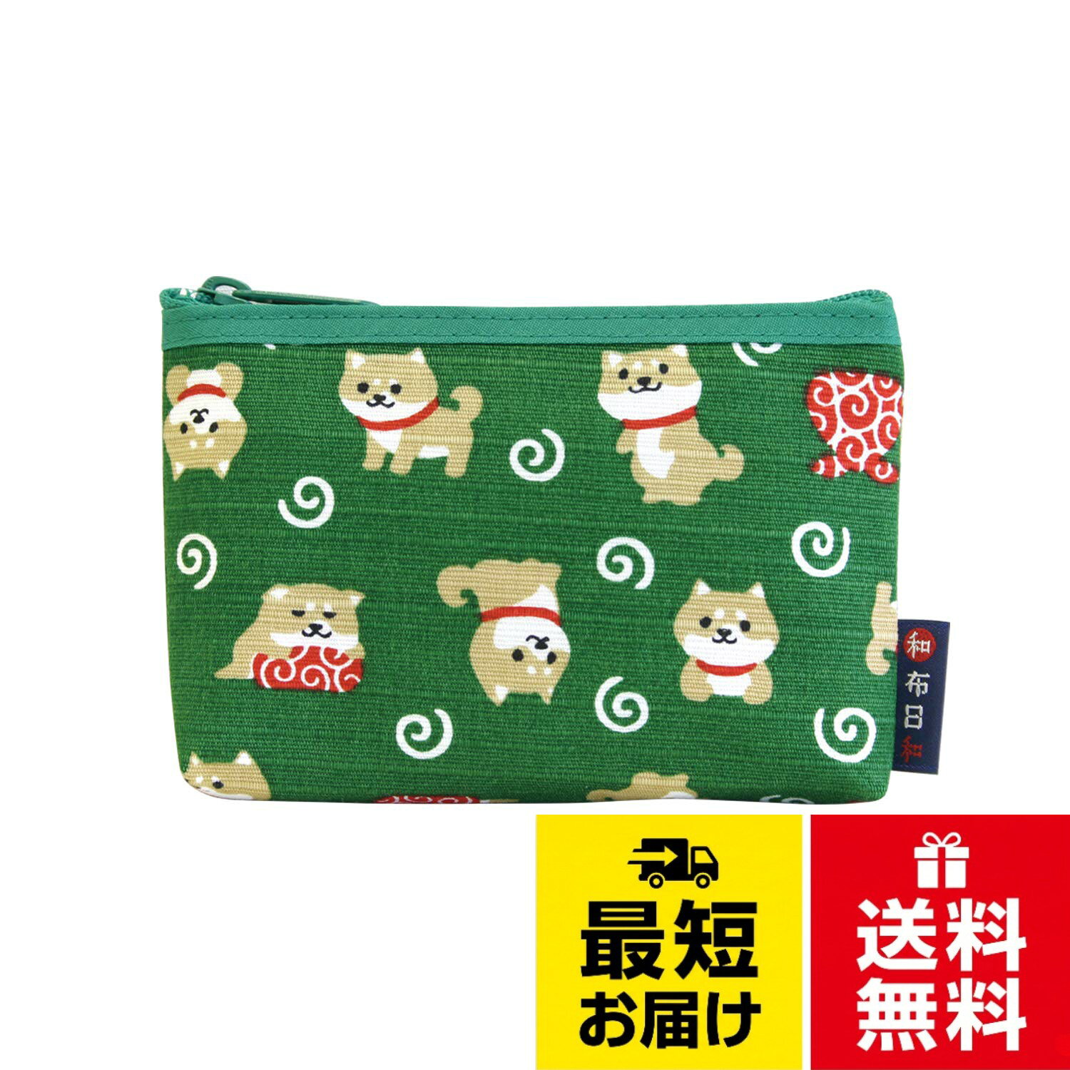 【送料無料】和布日和 豆柴のおつかい
