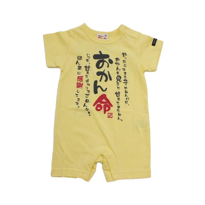 [てんしんらんまん] 半袖カバーオール メッセージ