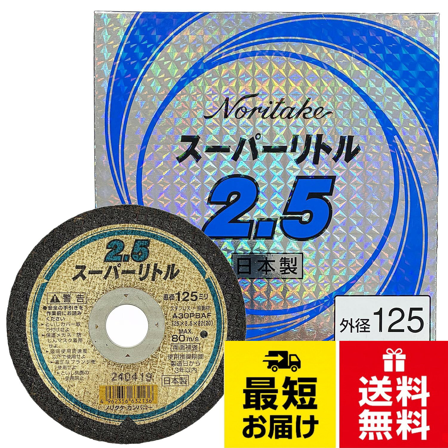 用途:ステンレス、一般鋼材用。外径:125mm。穴径:22（20）mm。厚み:2.5mm。砥材:A。粒度:30。最高使用周速度:80M／Sノリタケ スーパーリトル2.5 1000C24111（10枚箱入） 125mm 22（20）mm / 125mm