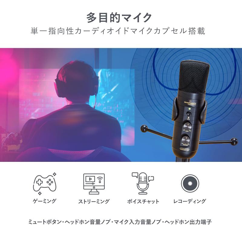マランツプロ(Marantz Professional) USBマイク コンデンサーマイク ゲーミング テレワーク DAW録音 配信用 レコーディング