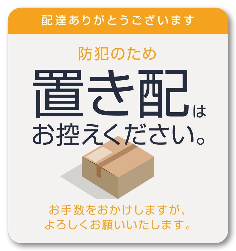 乐天商城 - Isaac Trading 置き配はお控えください ステッカー (ライトカラー) 置き配NG シール 耐水 耐候 宅配ボックス 宅配便 宅急便 郵便 配達物 荷物 不在 留守 置配 屋外 玄関