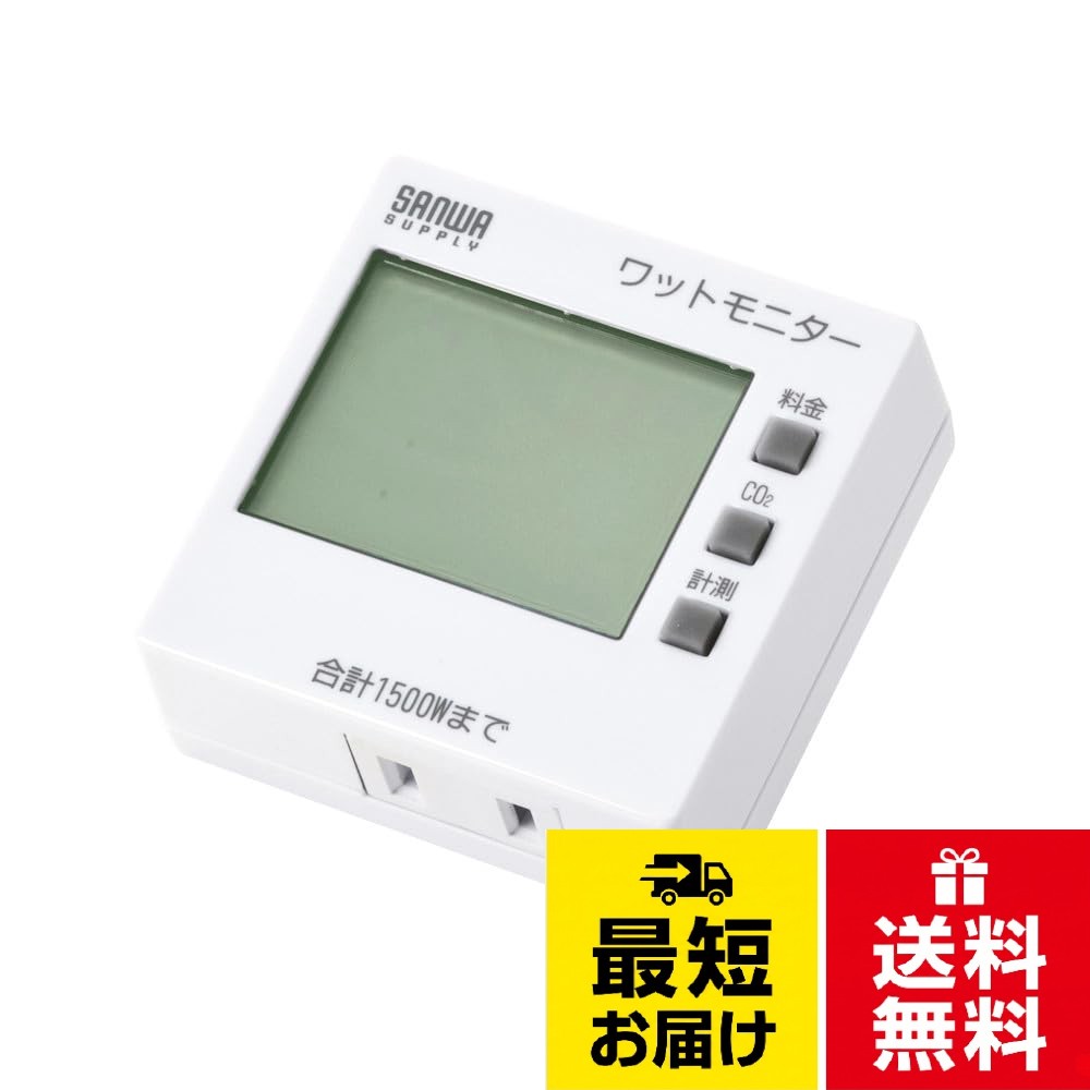 サンワサプライ ワットモニター TAP-TST8シリーズ
