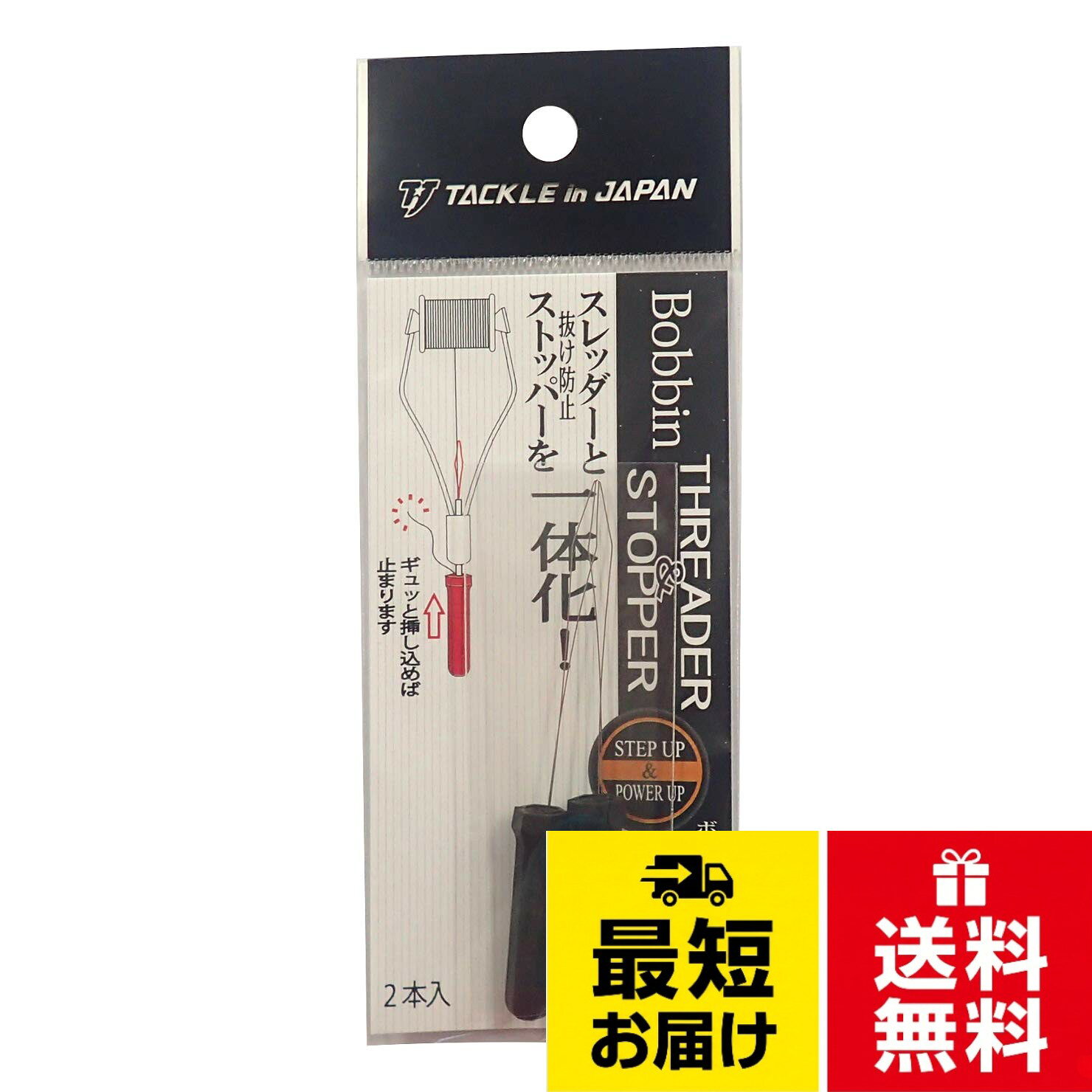 材質/スレッダー部:ステンレス 取手部:エラストマー。サイズ:8.5×77mm。2本入タックルインジャパン(Tackle In Japan) ボビンスレッダー&ストッパー 8.5×77mm / 8.5×77mm