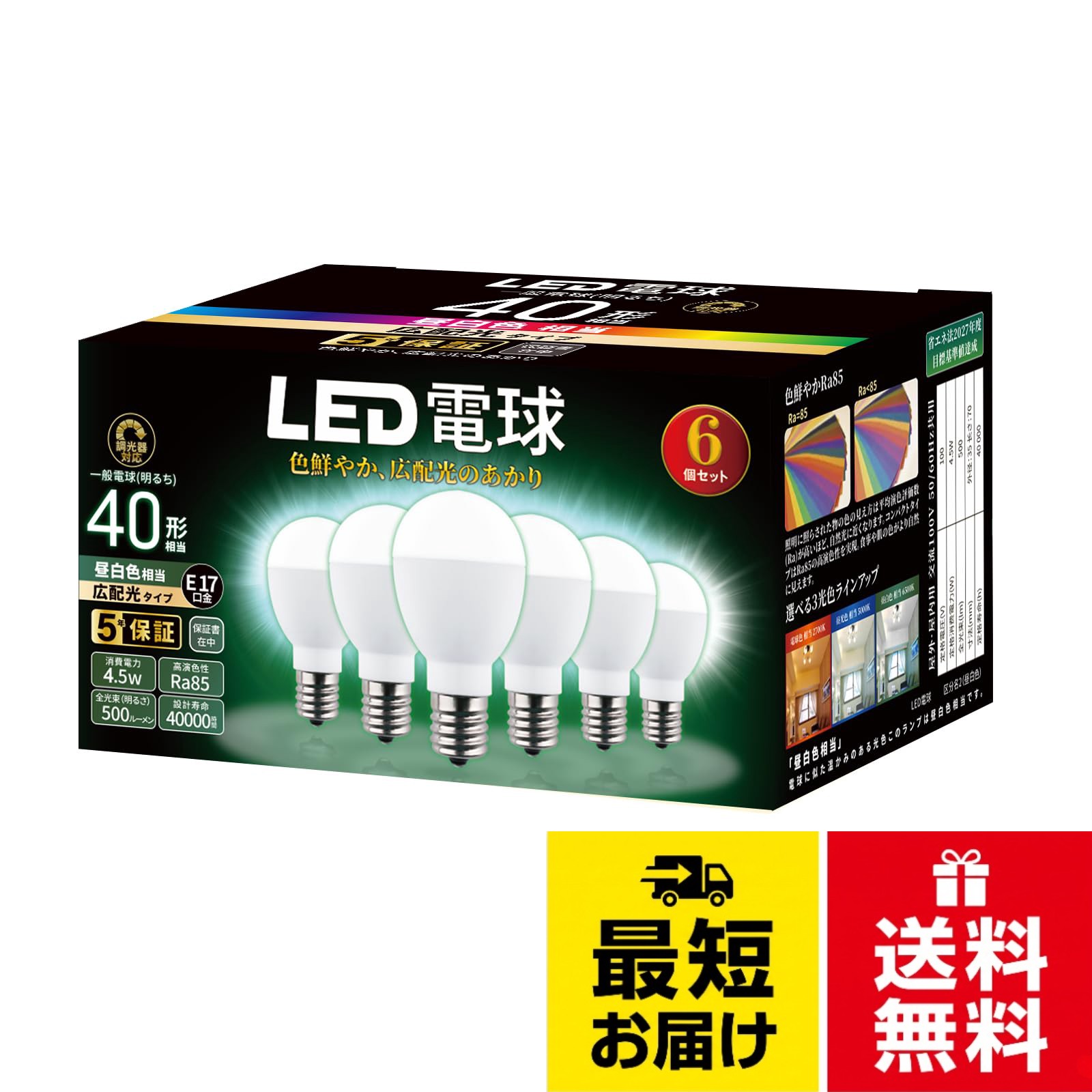 明るさ 電球40W形相当(600lm)※調光器対応。調光器対応の広配光タイプ（光の広がり約180度）。高い演色性 Ra85。断熱材施工器具対応（※器具の種類によっては、保護回路が働き電力をおさえるため、明るさが低下する場合があります。）。密閉型器具対応（※器具の種類によっては、保護回路が働き電力をおさえるため、明るさが低下する場合があります。）LED電球 E17 40形 調光