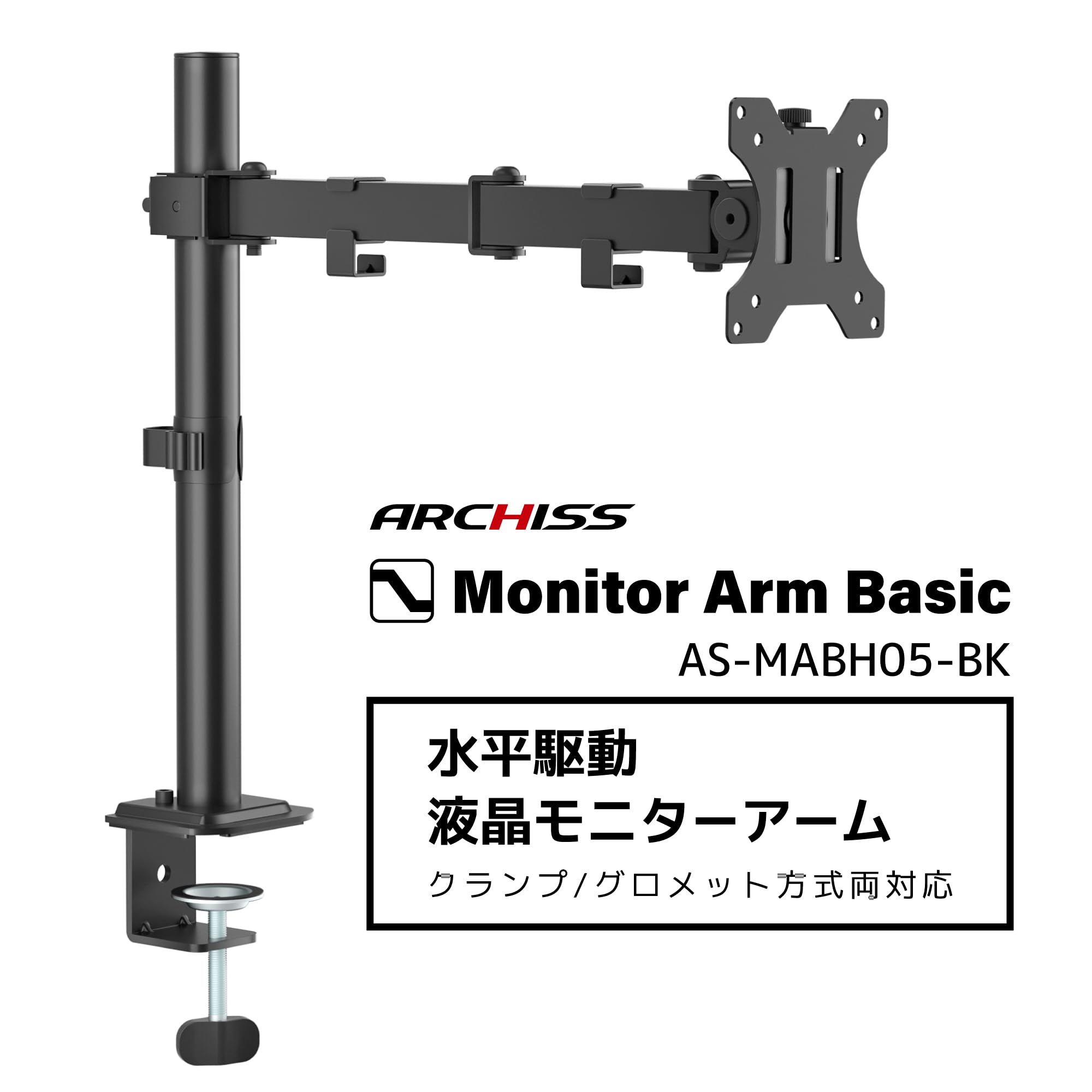 ARCHISS モニターアーム AS-MABH