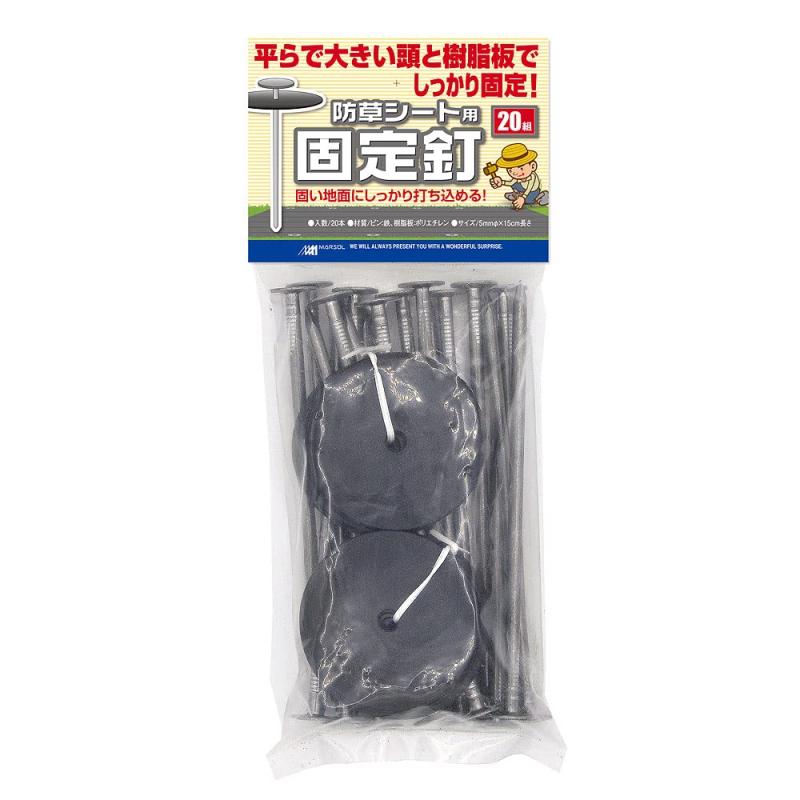 乐天商城 - 日本マタイ(Nihon Matai) マルソル(MARSOL) 防草シート用固定釘 5mmφ×15cm