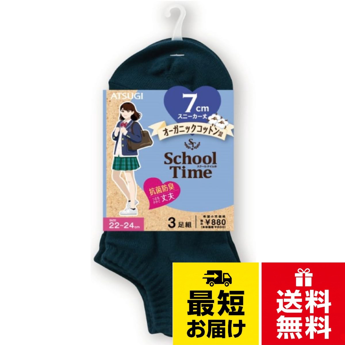 【ポイントアップ中！】 アツギ ATSUGI スクールタイム School Time スニーカー丈 7cm丈 3足組 2セット レディース ジュニア 中学生 高校生 ソックス 靴下 無地 抗菌防臭 学校 通学 LP70183