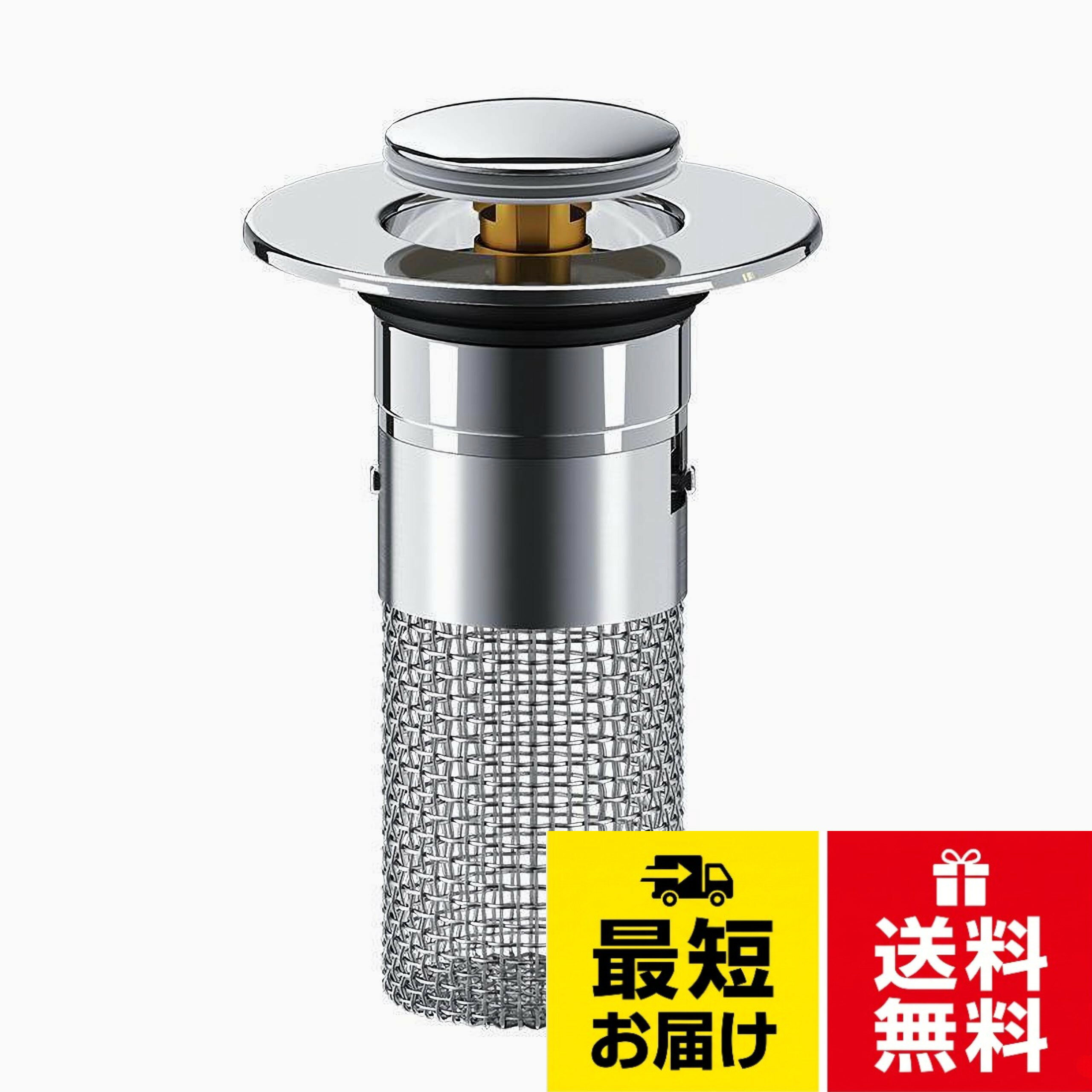 【送料無料】洗面台排水口用ヘアキャッチャー 高密度ステンレスフィルターゴミ受け プッシュ式排水栓 防錆耐腐食 浴室・キッチン対応 簡単取り付け