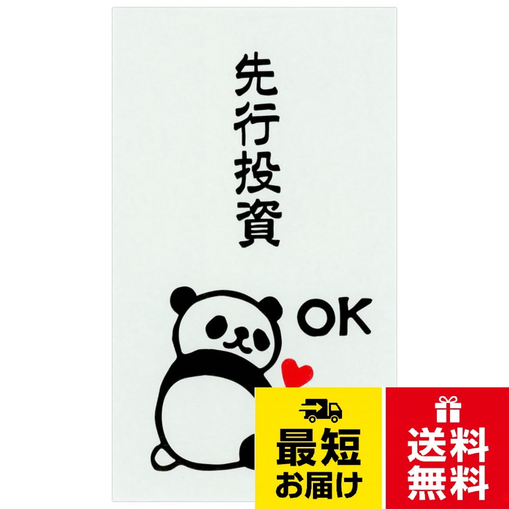 商品サイズ：70×120mm。1束/3枚入りSANEI(旧社名:三栄水栓製作所) もりのはんこやさん ぽち袋 先行投資[MHN-042] 3枚入り サンエイ ラーク / ぽ ち 袋 / 70×120mm