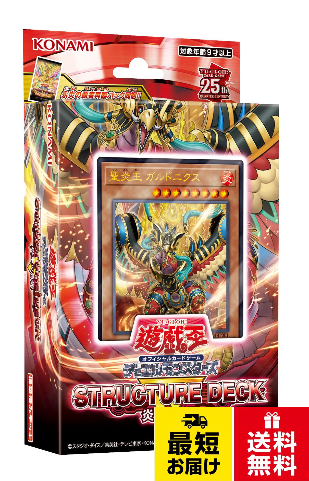 『ストラクチャーデッキR』シリーズの2023年度版！遊戯王OCGデュエルモンスターズ ストラクチャーデッキR -炎王の急襲-