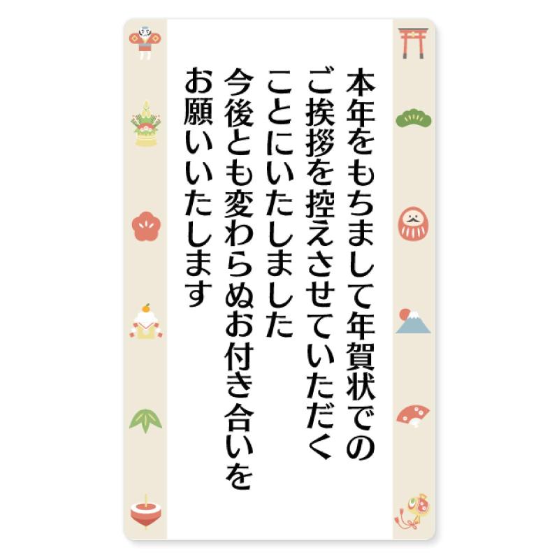 [シール製作所 匠] 年賀状じまい シール 48枚 年賀状 最後 文章 お年玉付き ミニ 縦 横書き 終わり 挨拶 文例 見本 やめる 例文 官製はがき 私製はがき 寒中見舞い 2026 2027の商品画像